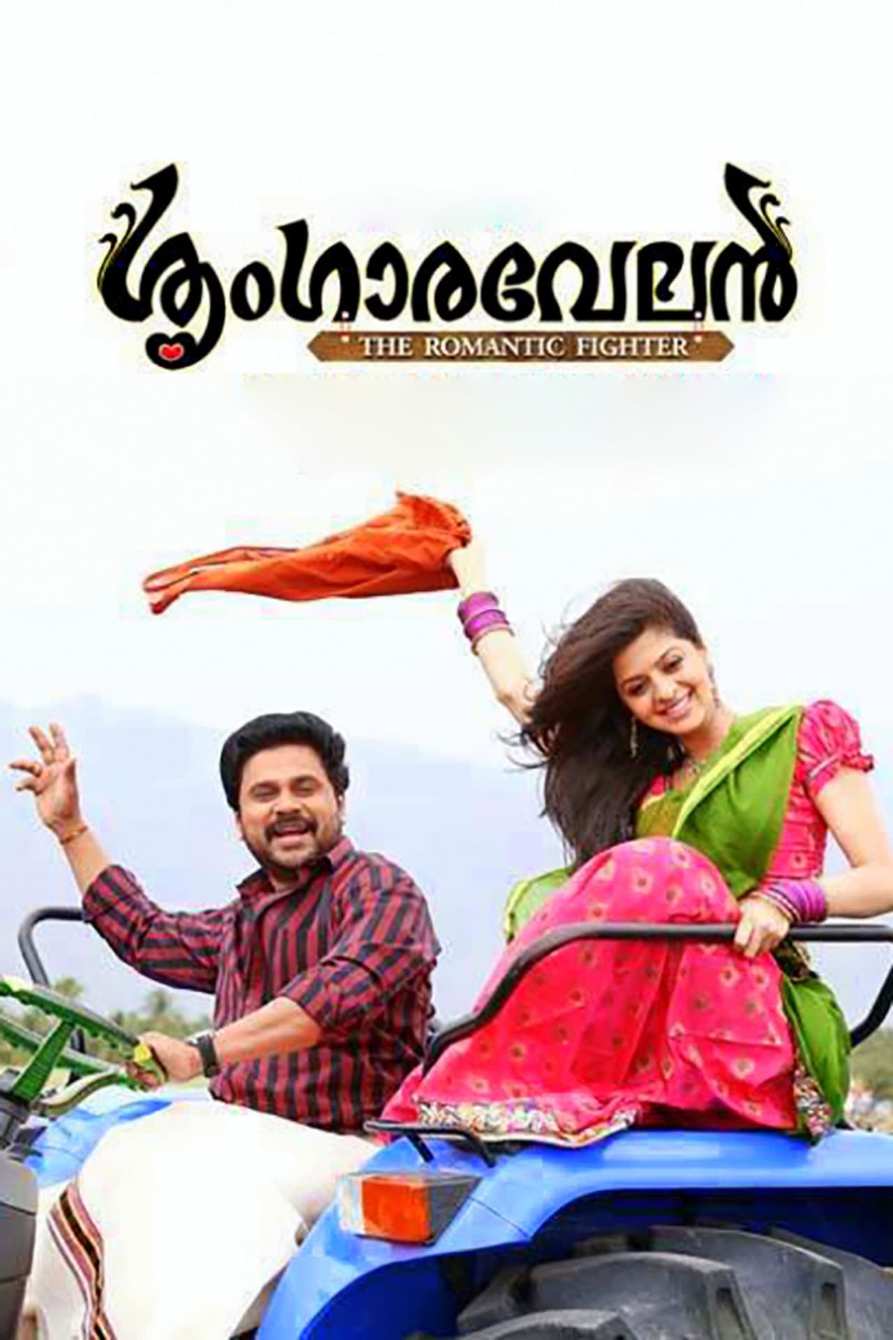Sringaravelan preview 1