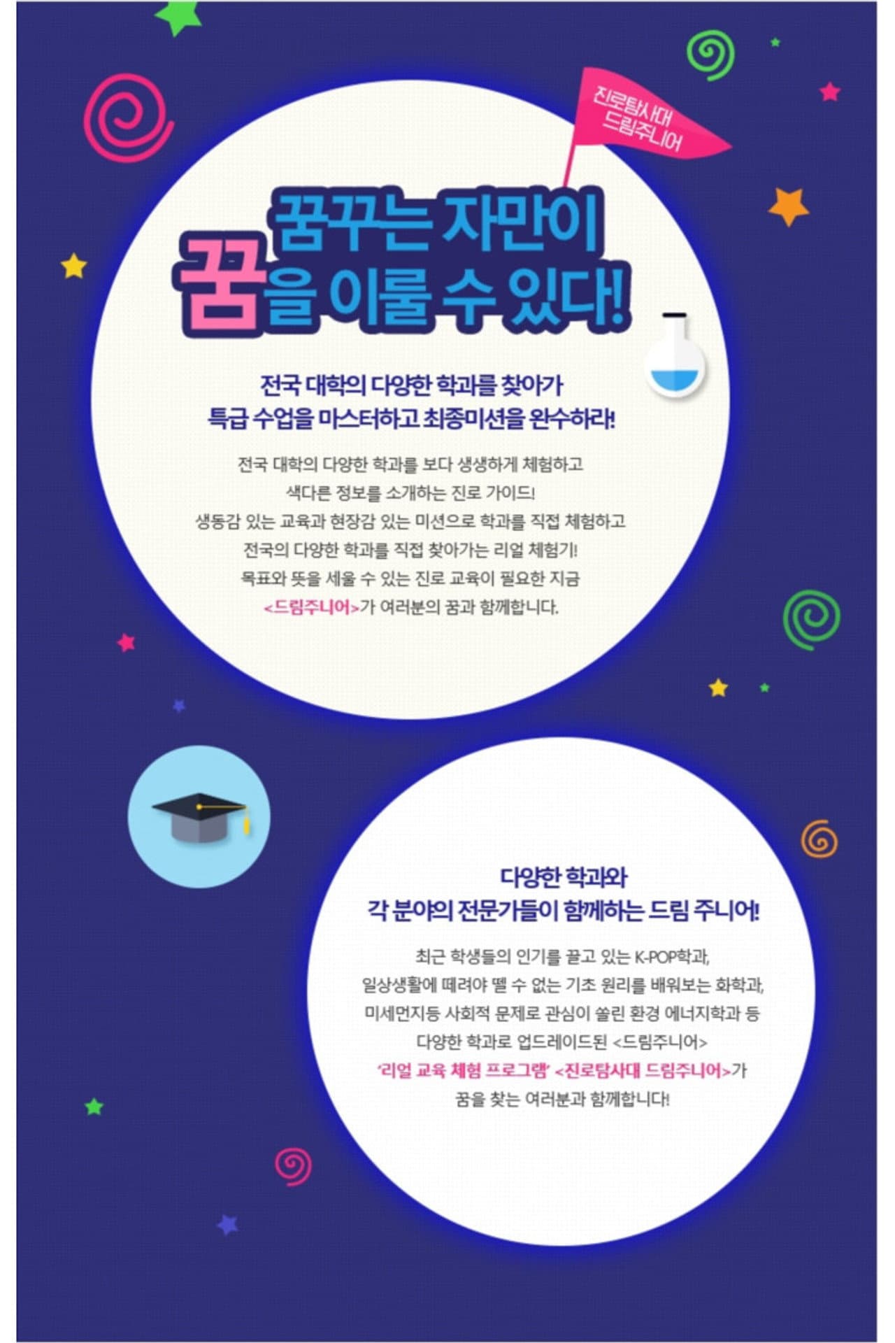 Dream Junior preview 1