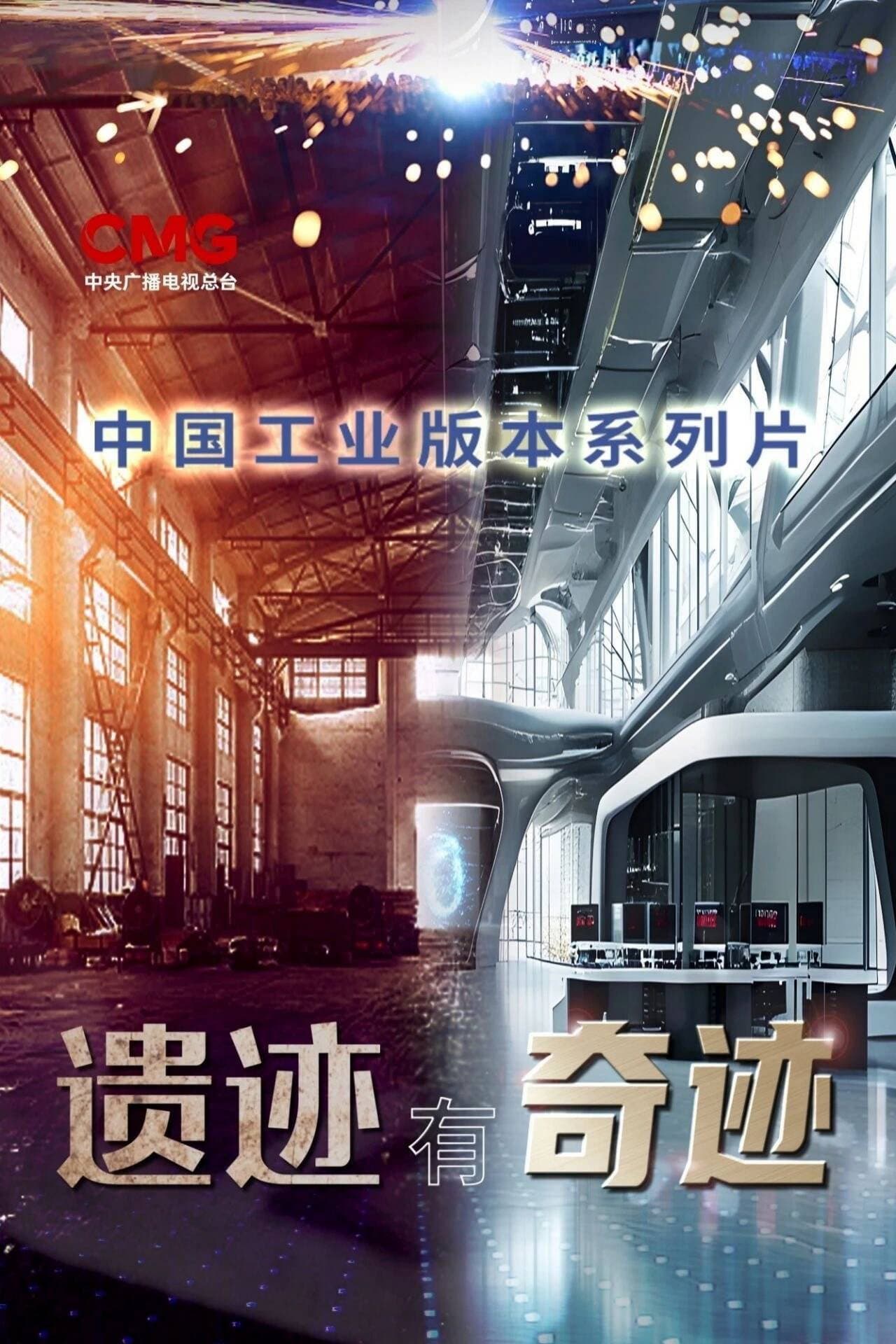 遗迹有奇迹 preview 1