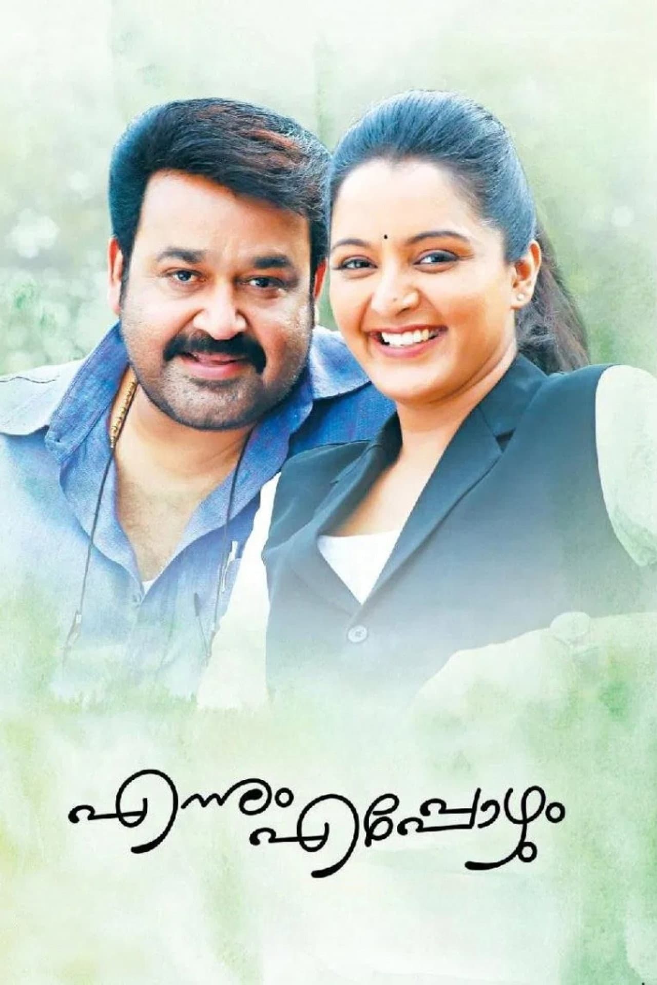 Ennum Eppozhum preview 2