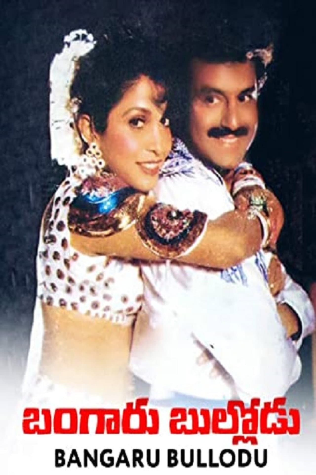 Bangaru Bullodu preview 1