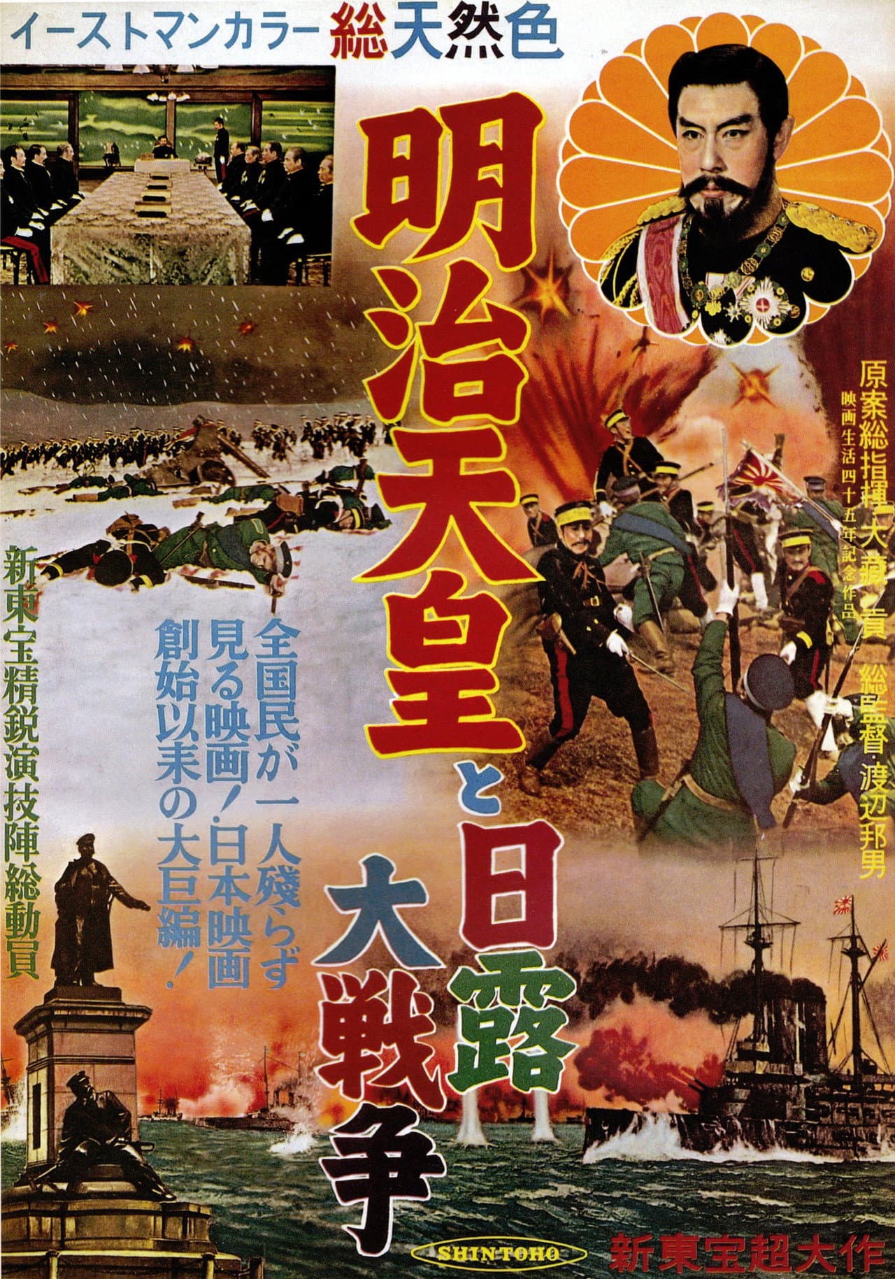 Emperor Meiji and the Great Russo-Japanese War preview 2