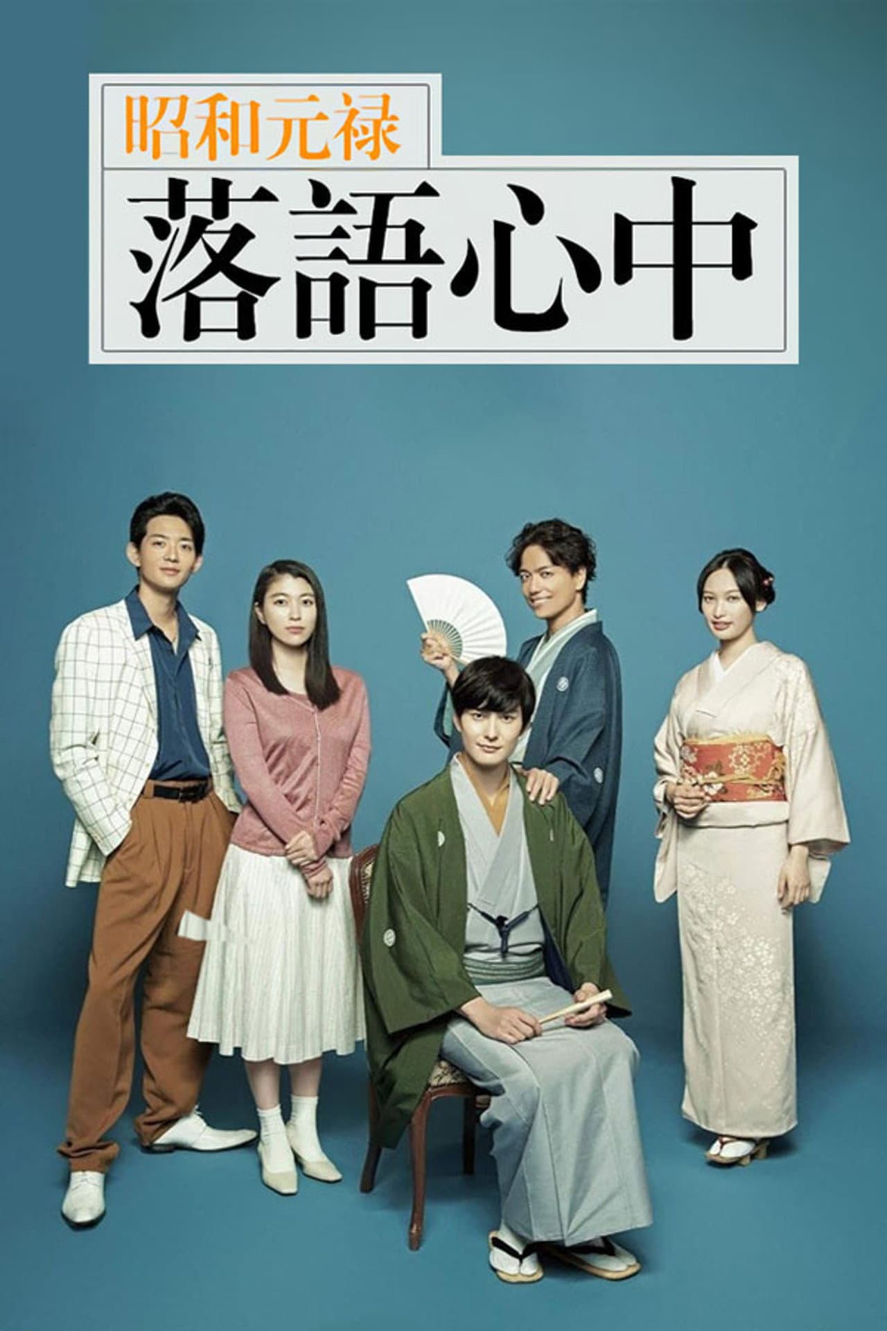 Descending Stories: A Life In Rakugo preview 2