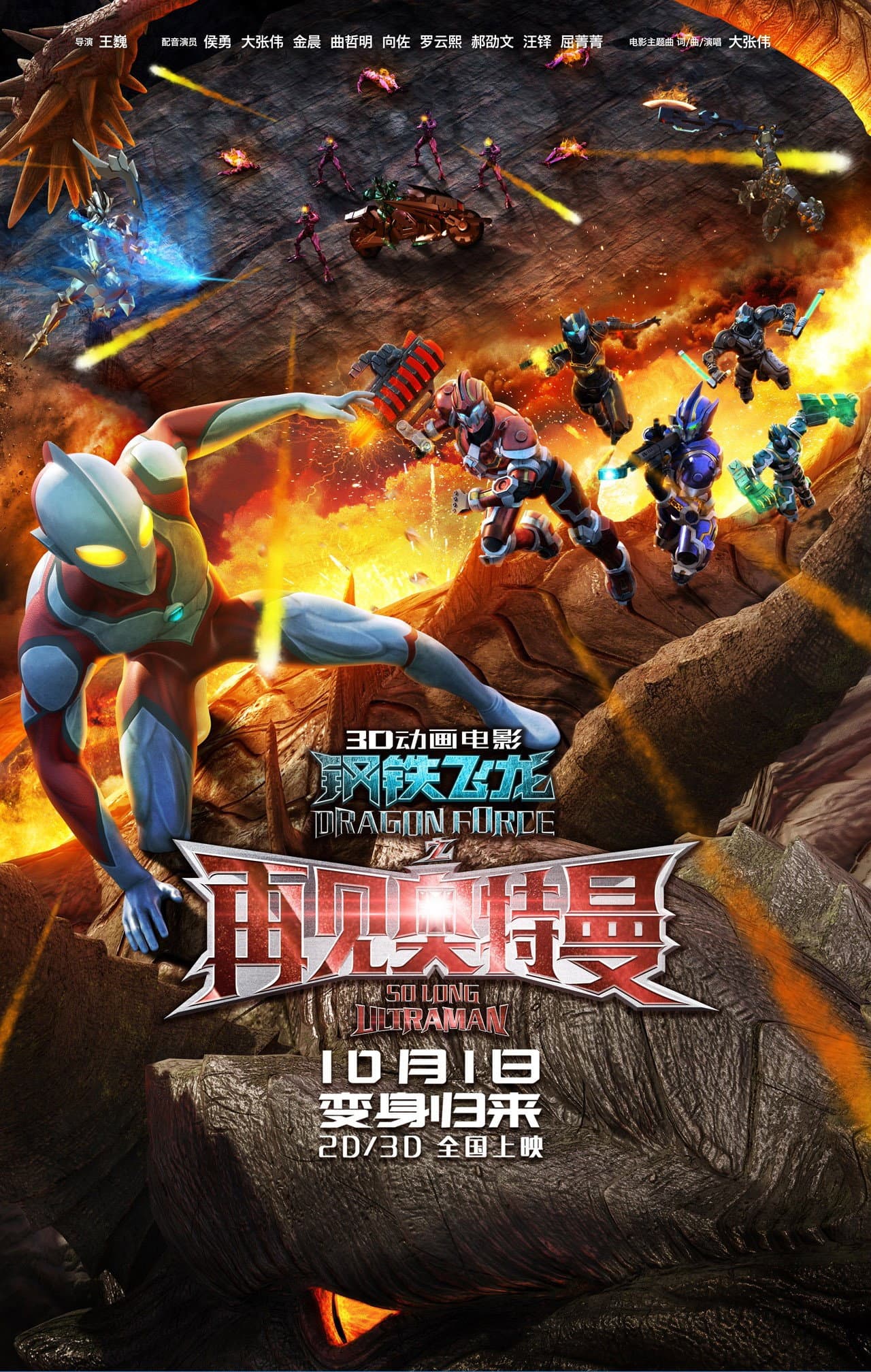 Dragon Force: So Long Ultraman preview 2
