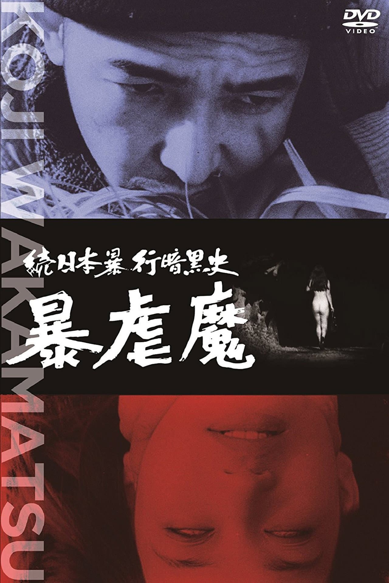 Dark Story of a Japanese Rapist preview 1