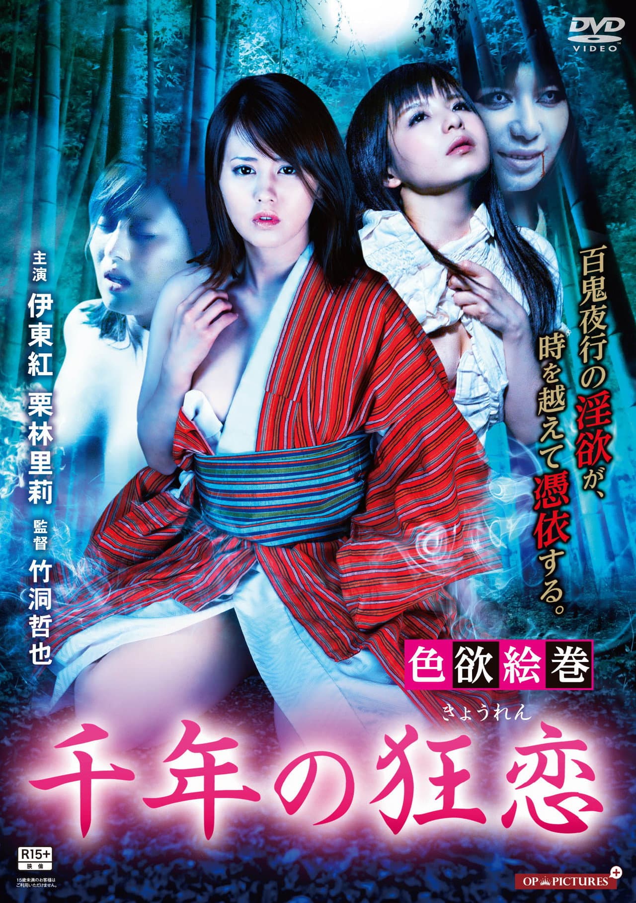 Lust Picture Scroll: Thousand Years of Mad Love preview 2
