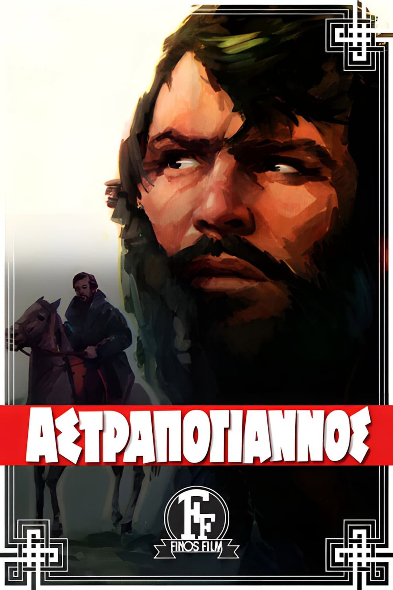 Astrapogiannos preview 2