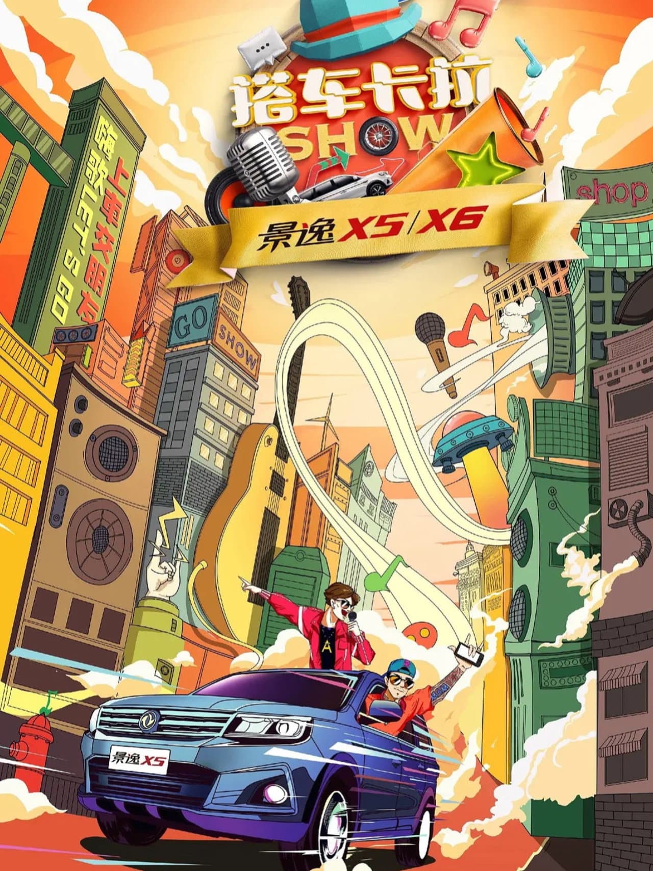 搭车卡拉SHOW preview 1