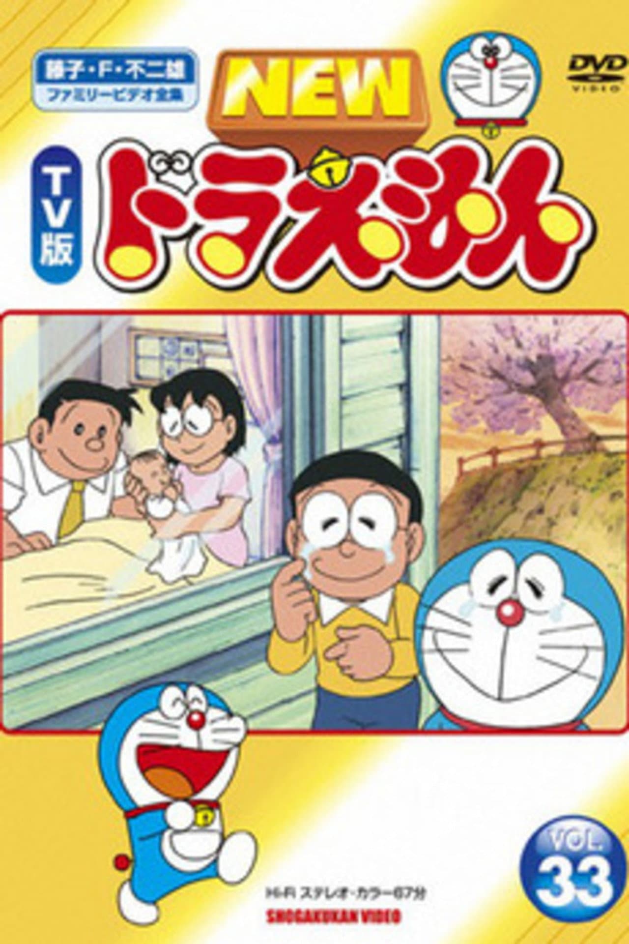 Doraemon: The Day When I Was Born preview 1