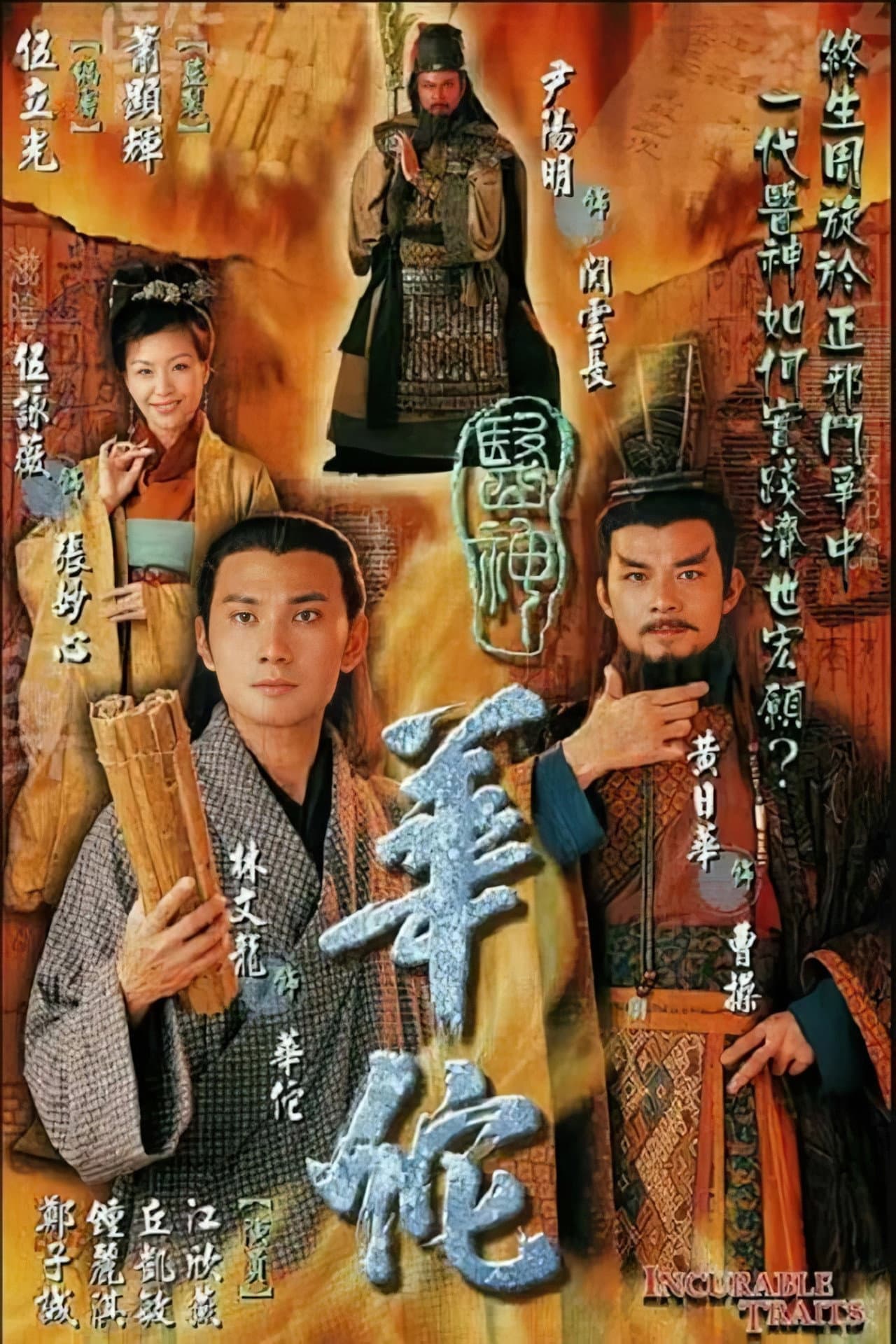 医神华佗 preview 1