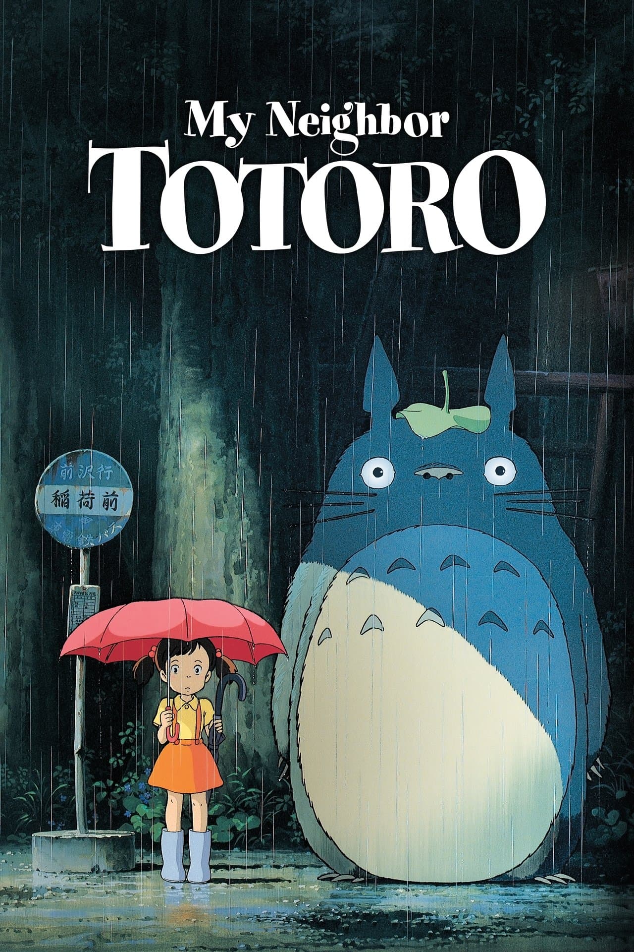 My Neighbor Totoro preview 2