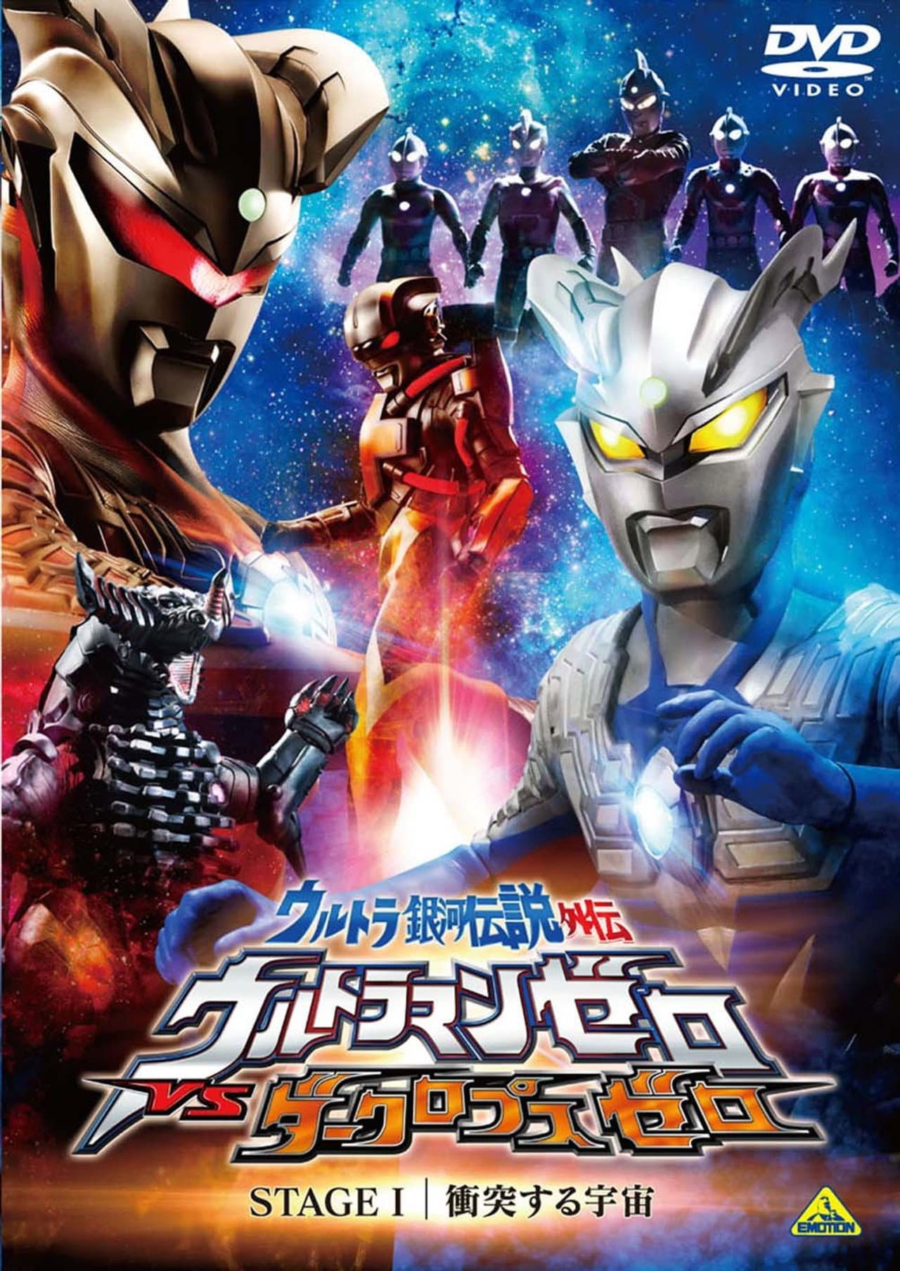 Ultra Galaxy Legend Side Story: Ultraman Zero vs. Darklops Zero - Stage I: Cosmic Collision preview 2