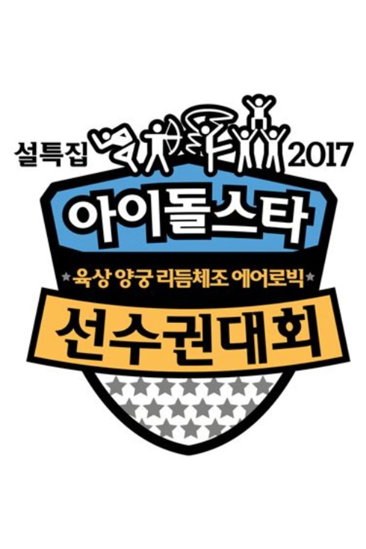 2017 ISAC