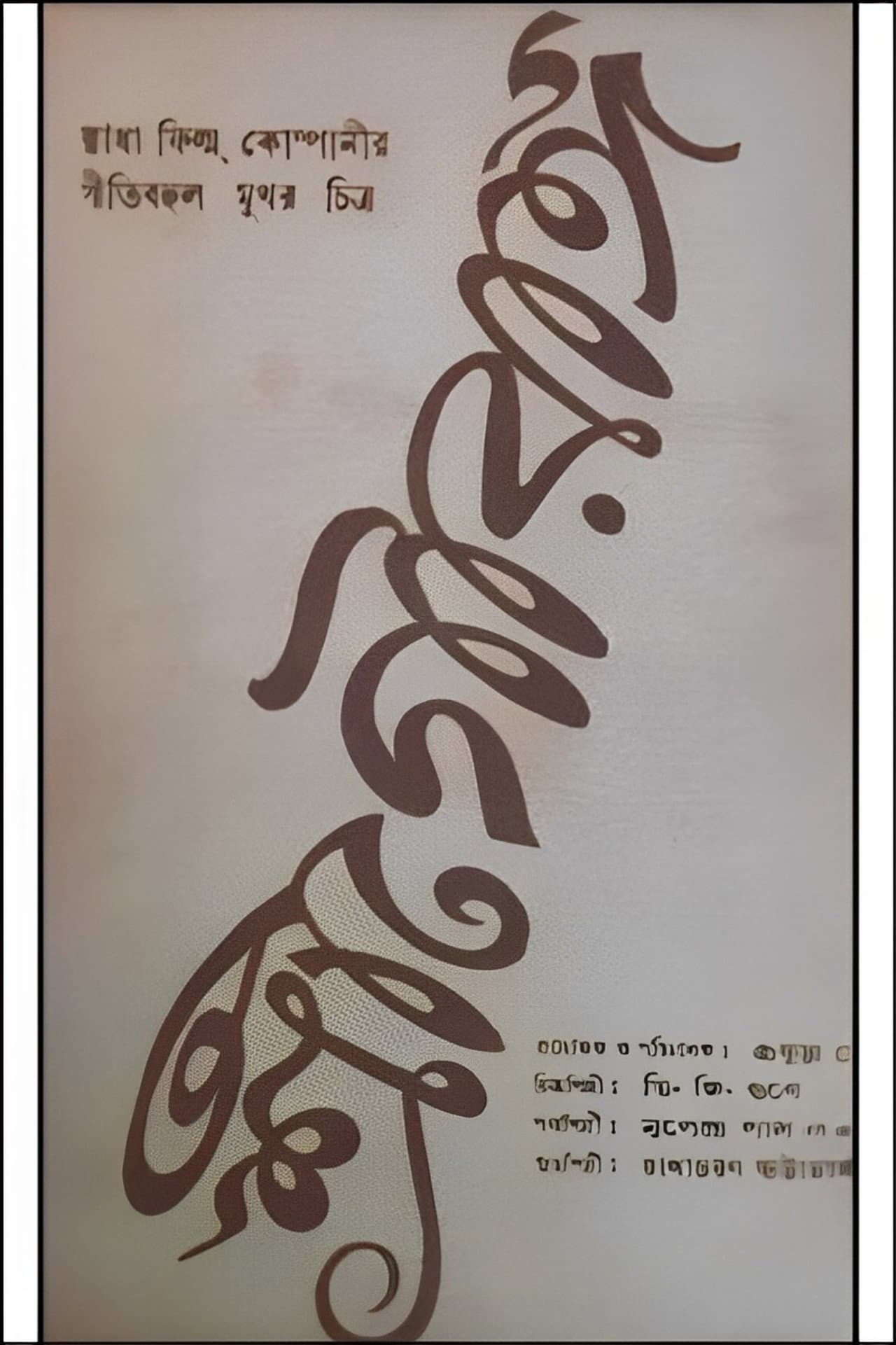 Shree Gouranga preview 1
