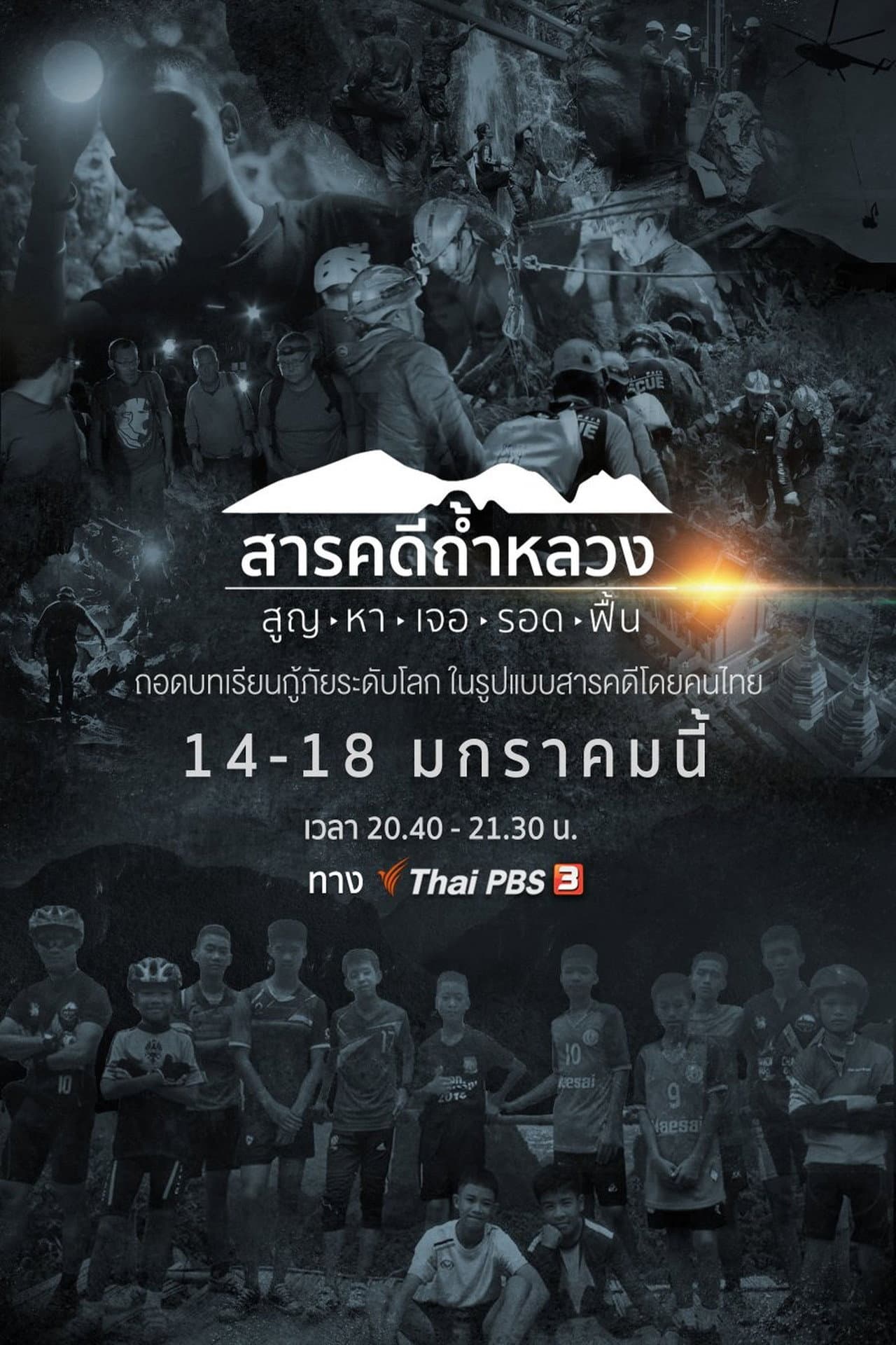 Thai Cave Rescue preview 2