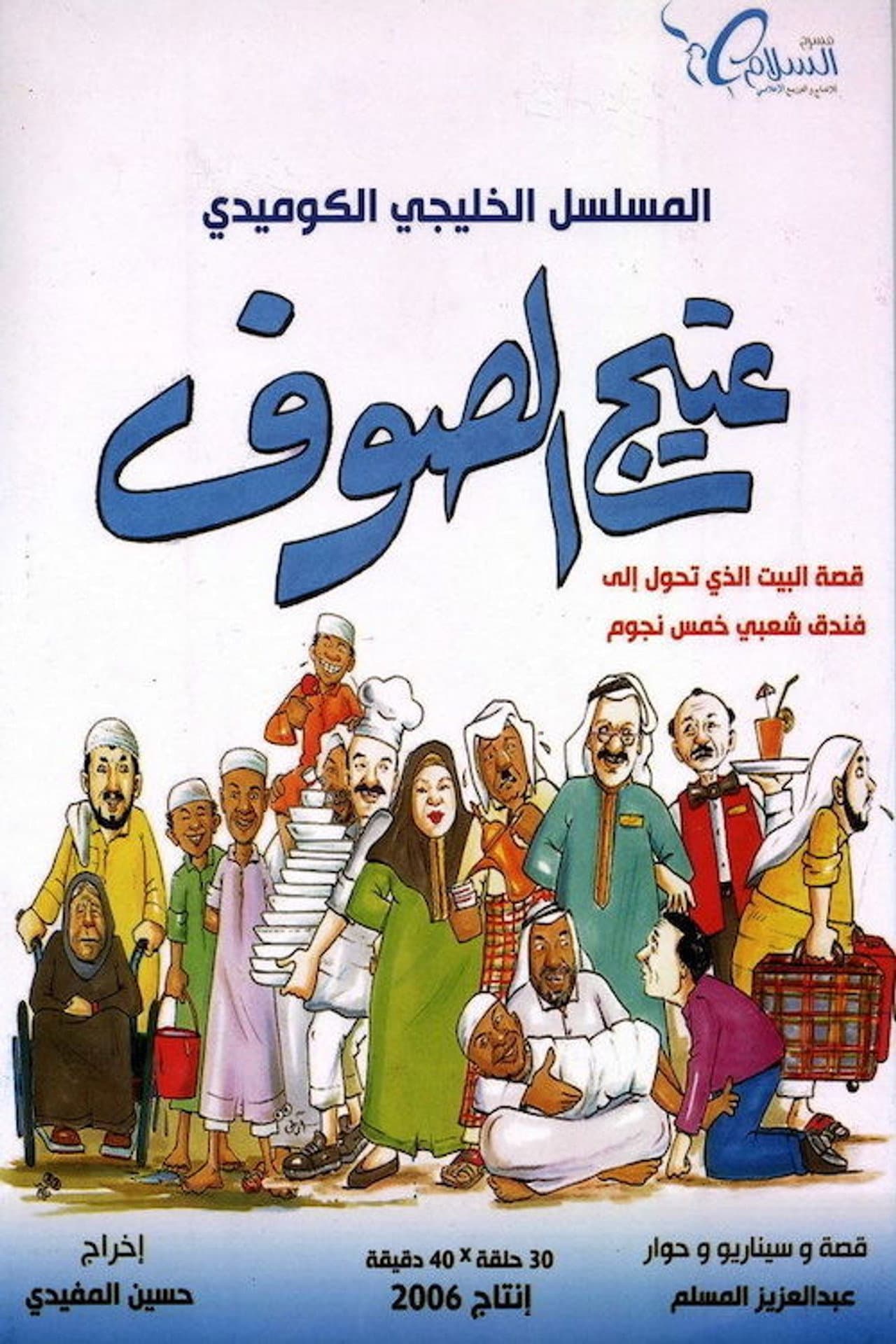 Ateej Al soof preview 2