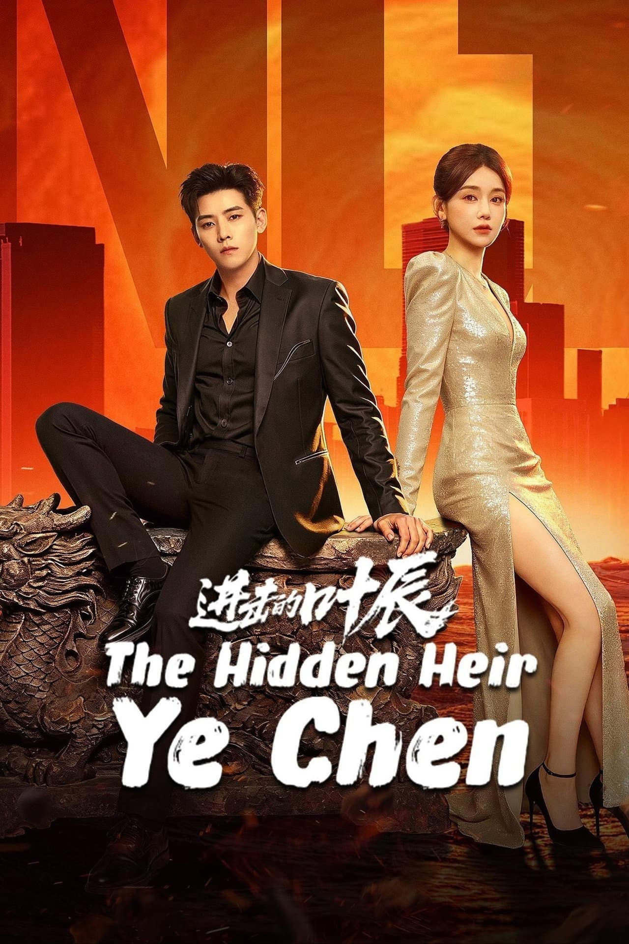 The Hidden Heir Ye Chen preview 2