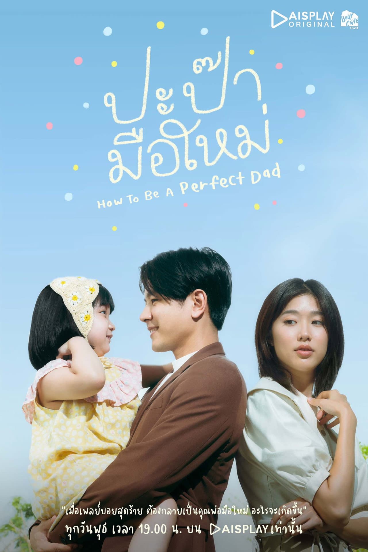 How to be a Perfect Dad preview 2