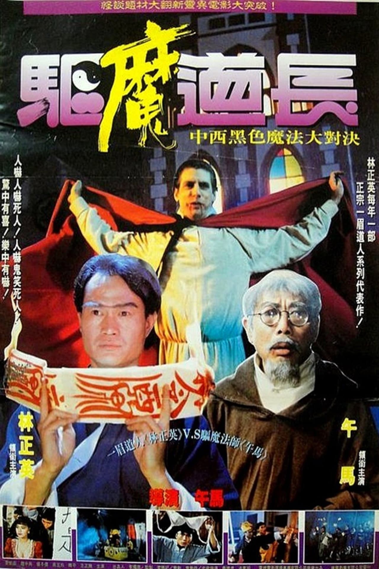 Exorcist Master preview 2