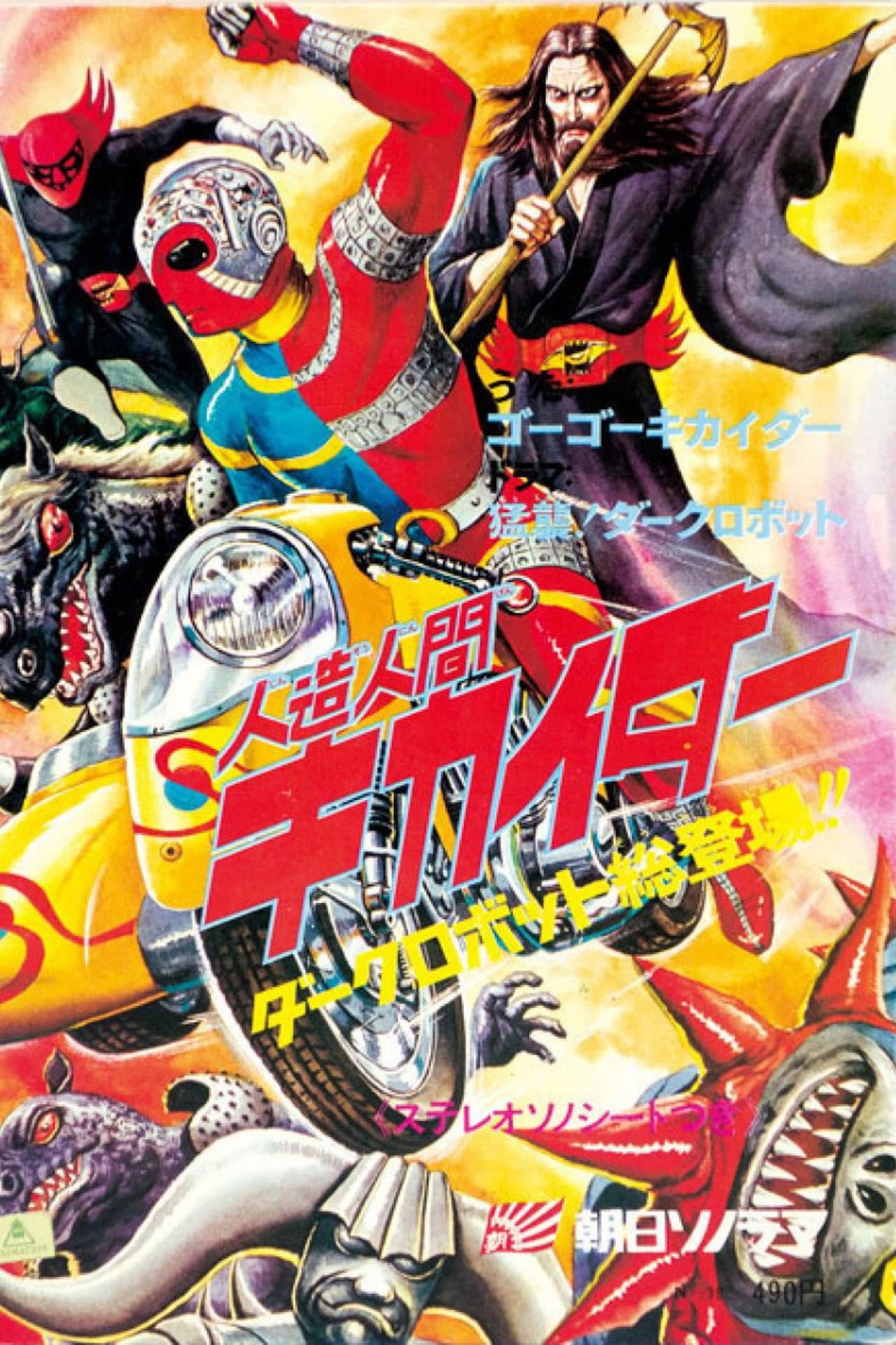Flying at Ya', Android Kikaider preview 2