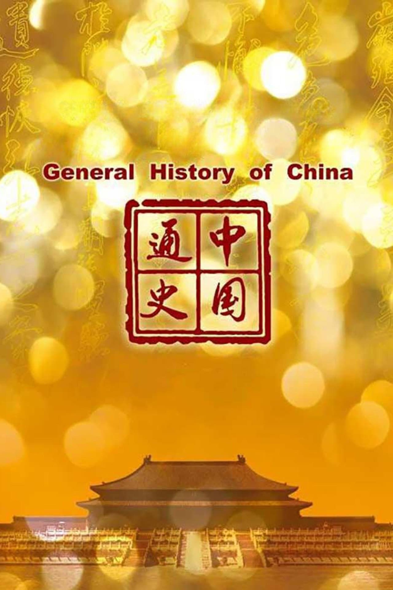 General History of China preview 2