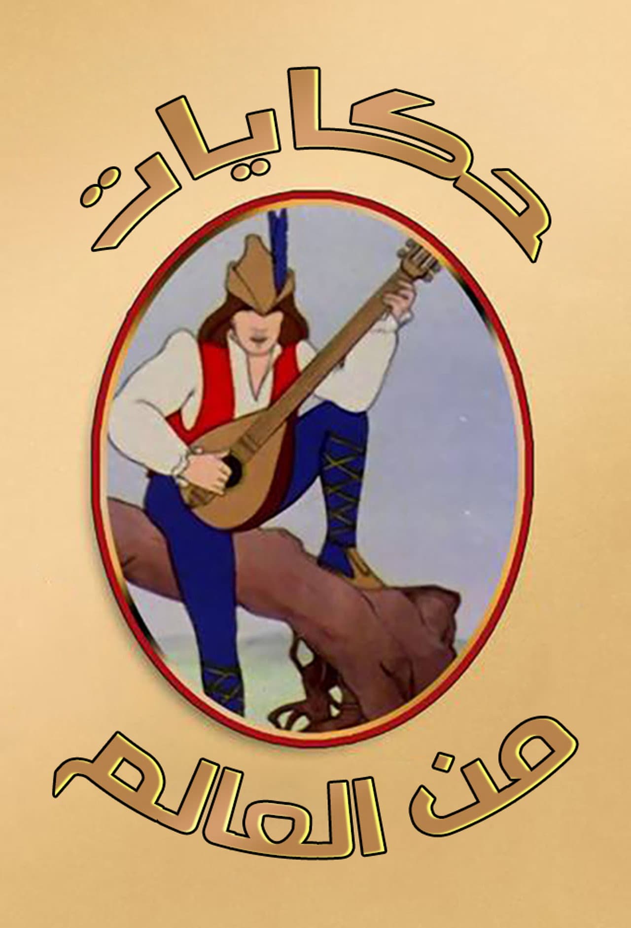 Storybook International preview 2