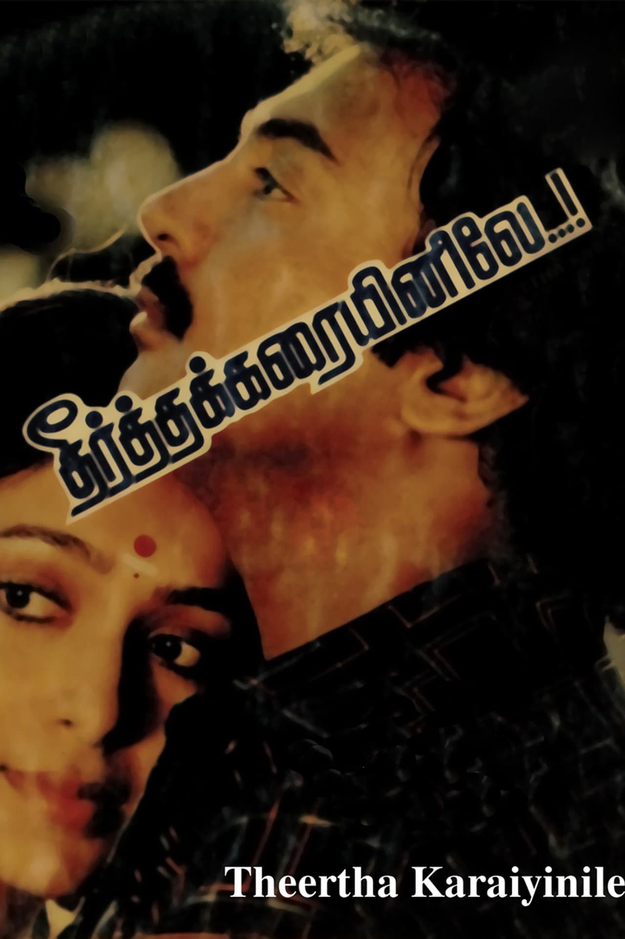 Theertha Karayinile preview 1