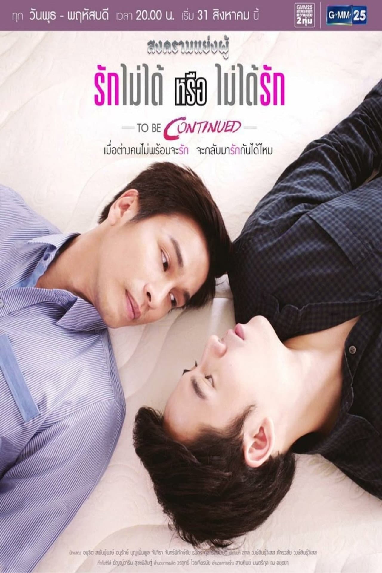 Songkhram Yaeng Phu to Be Continued: Can't Love or Won't Love preview 2