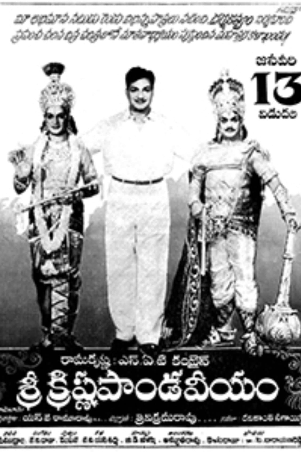 Sri Krishna Pandaveeyam preview 2