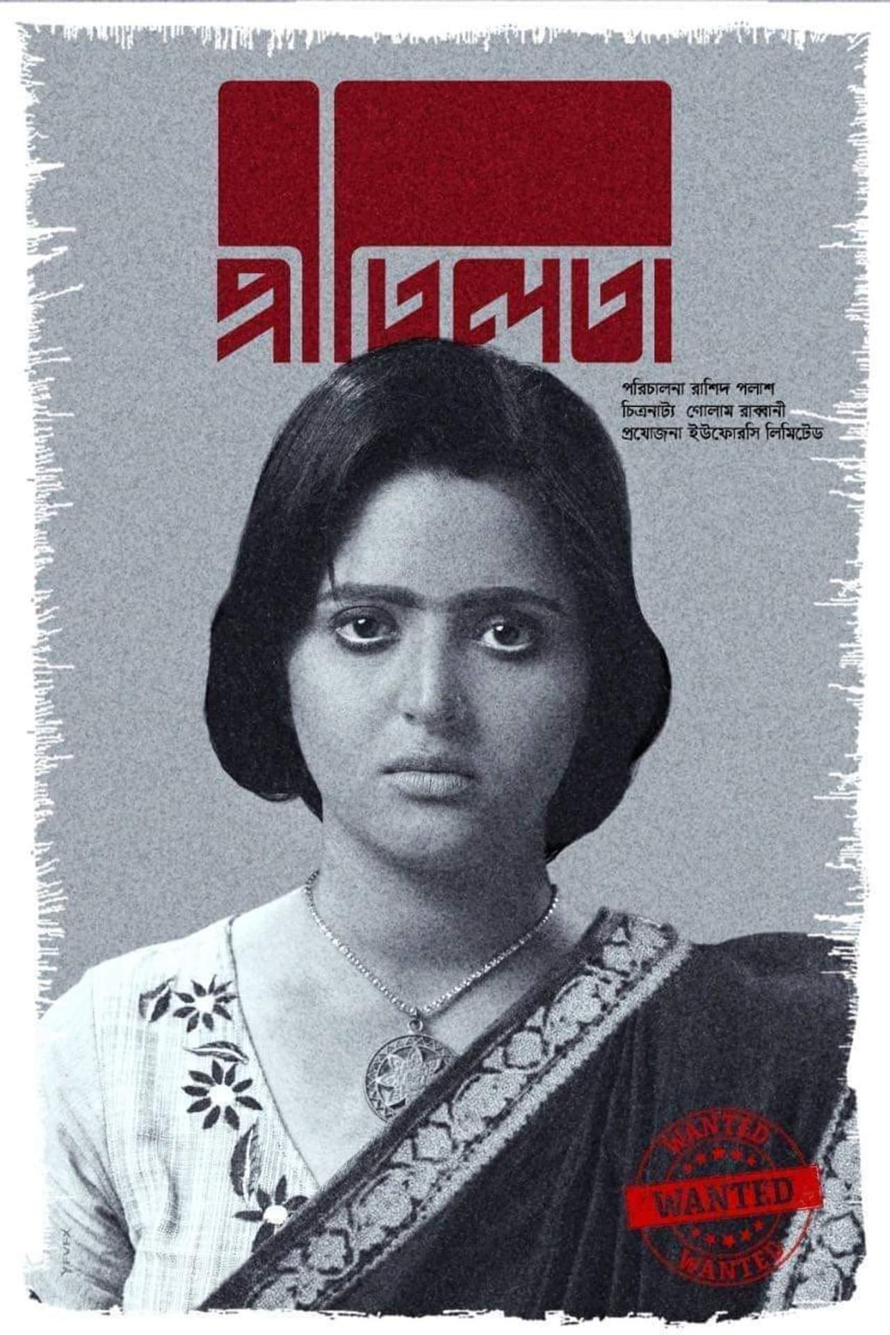 Pritilata preview 2