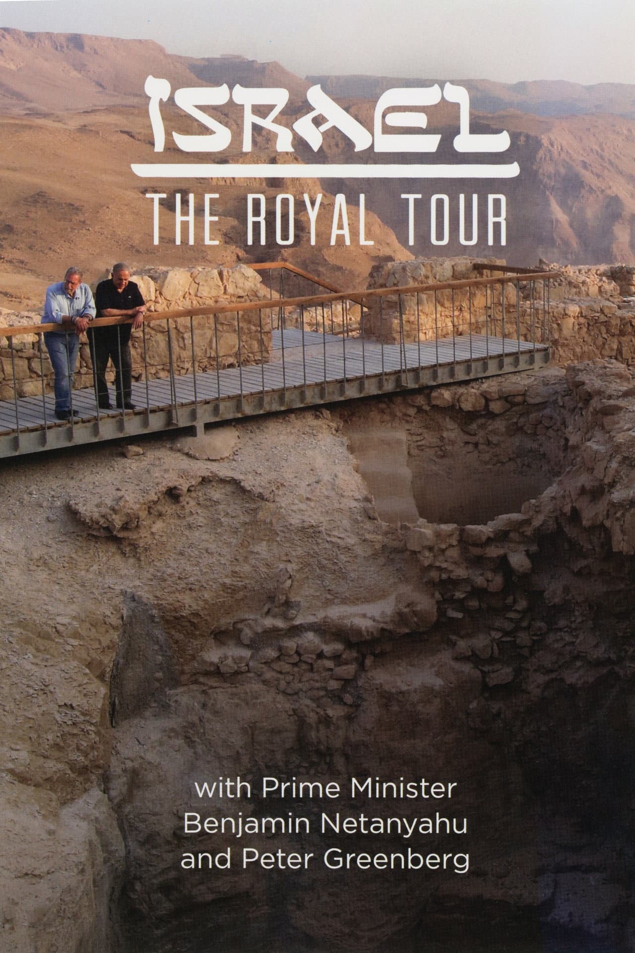 Israel: The Royal Tour preview 2