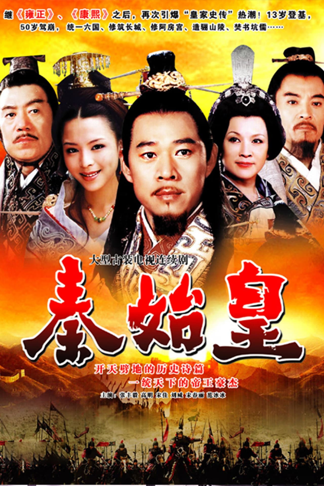 秦始皇 preview 2