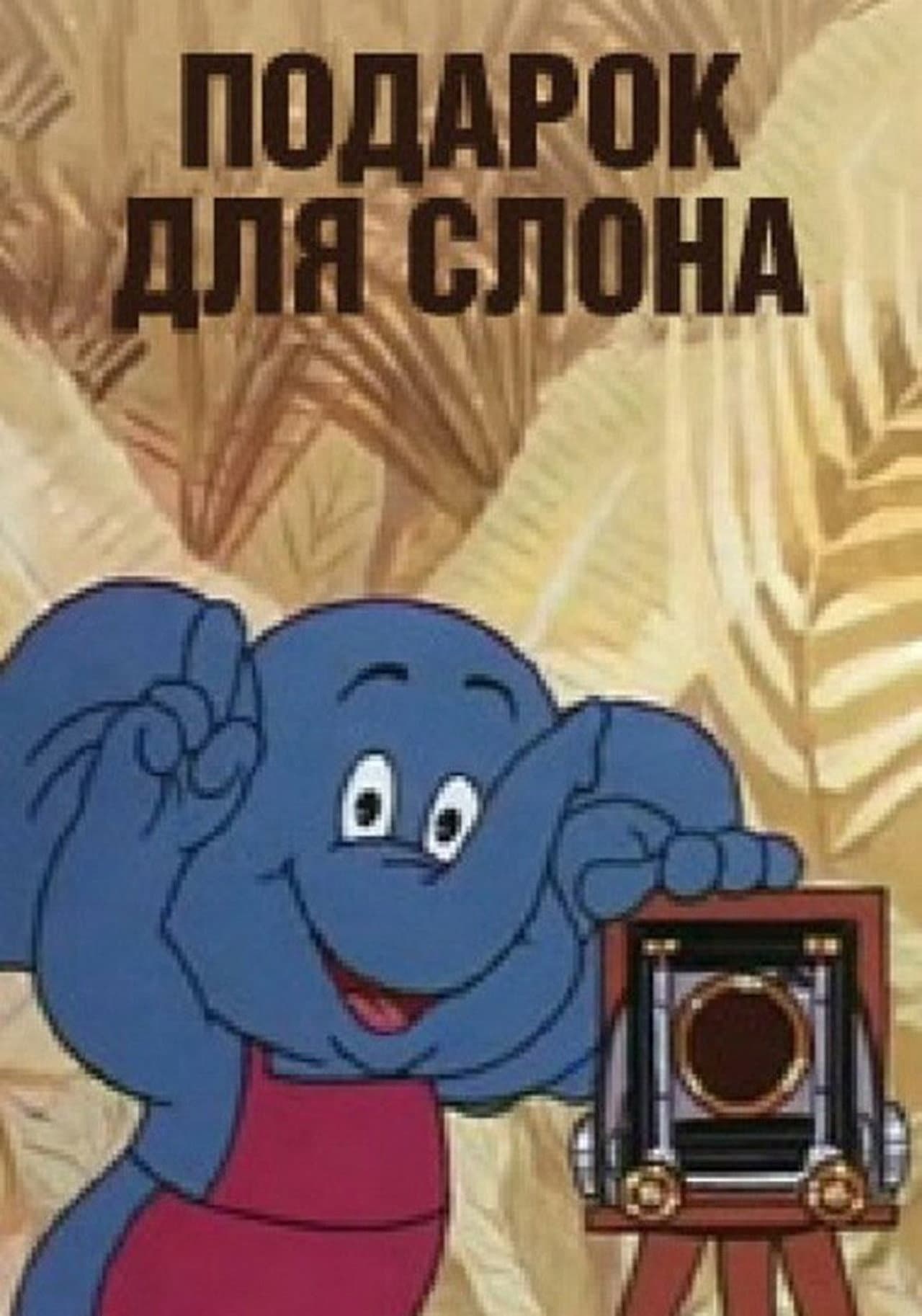 A gift for the Elephant preview 1
