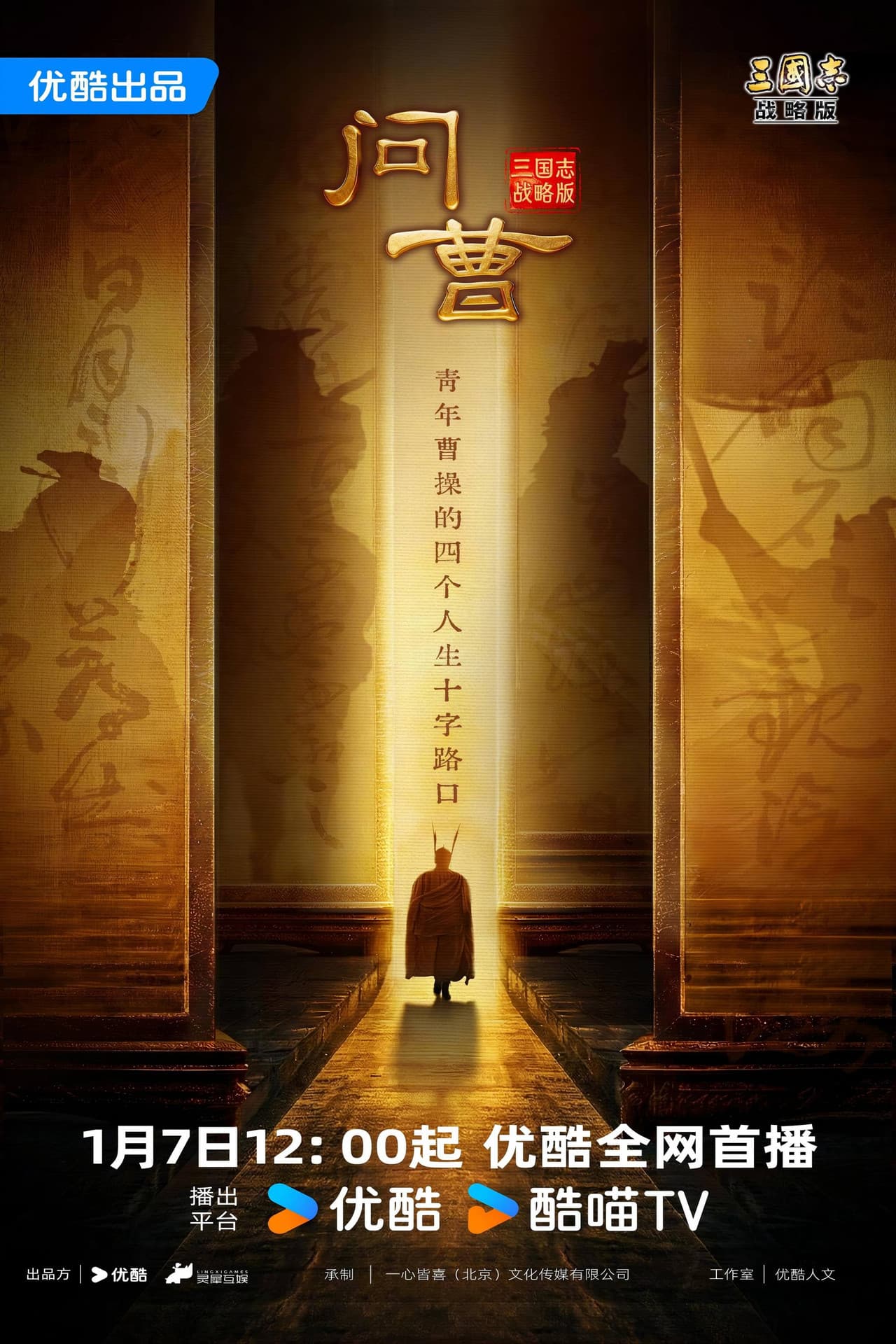 问曹 preview 2