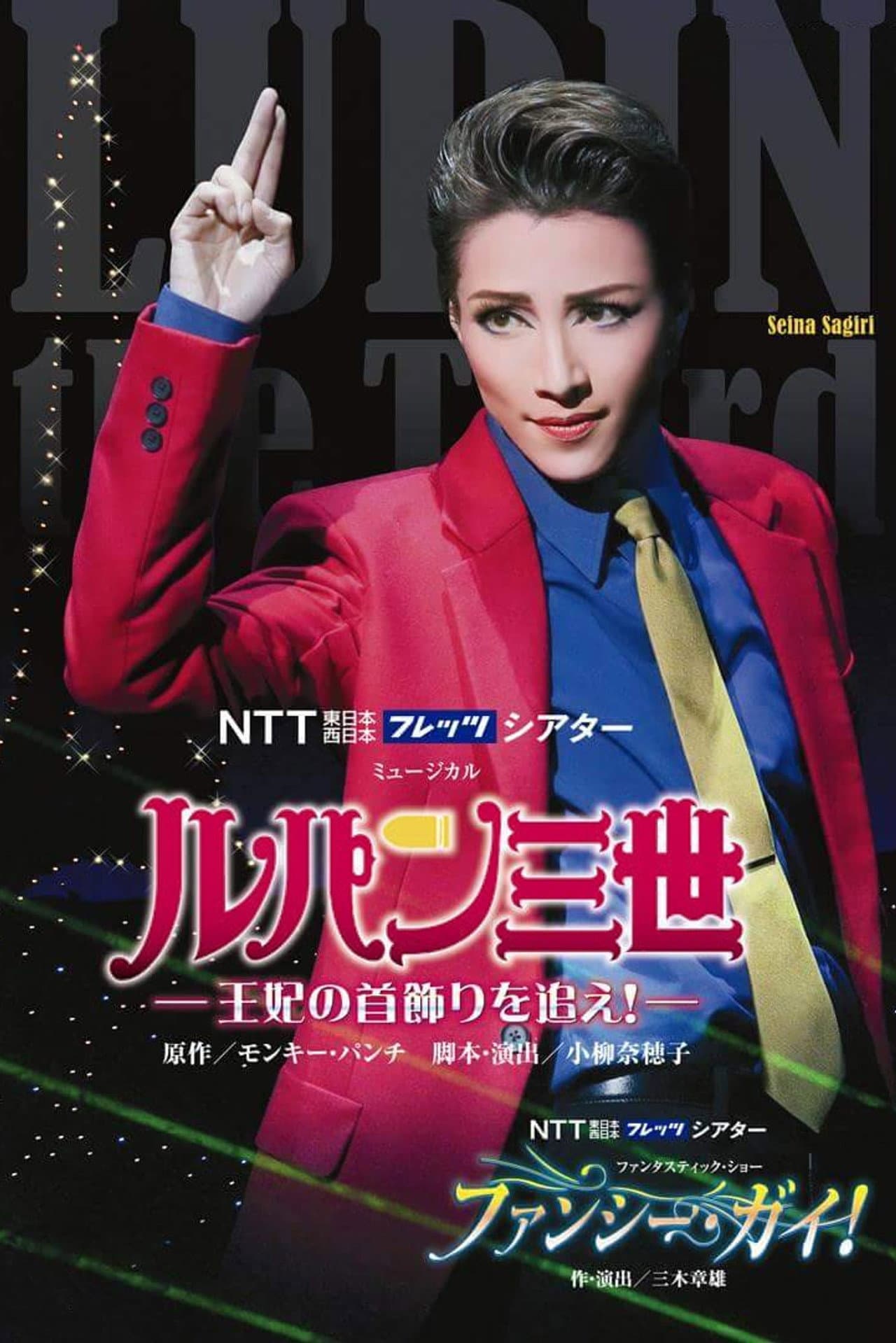 Lupin the Third: Search for the Queen's Necklace! preview 2