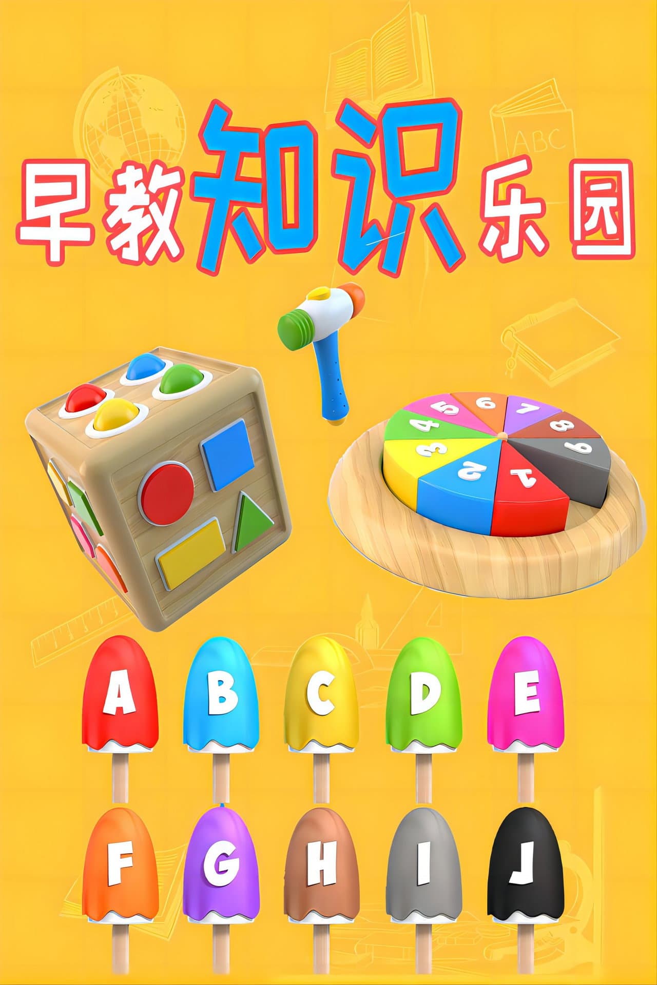 早教知识乐园 preview 2