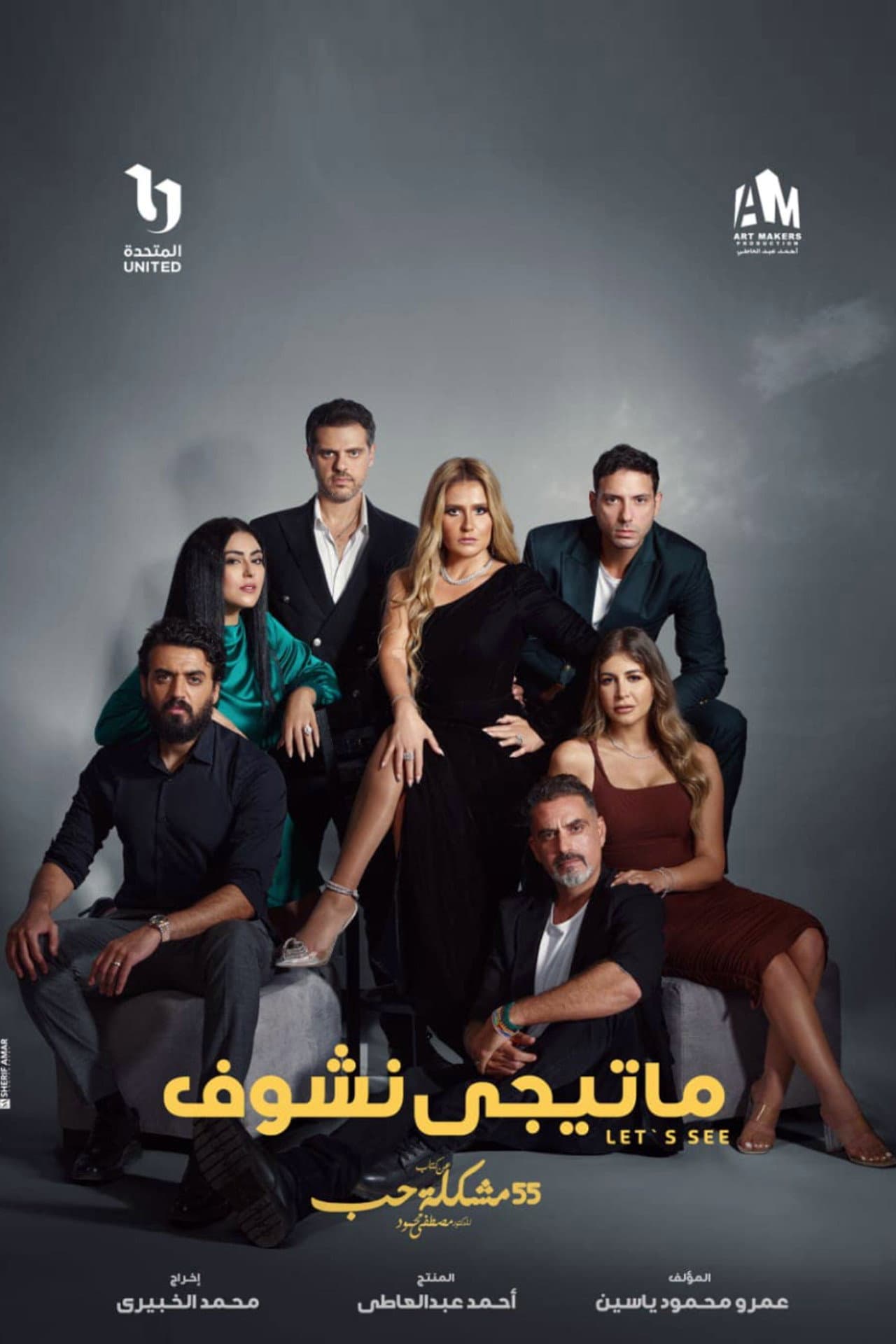 ٥٥ مشكلة حب preview 2