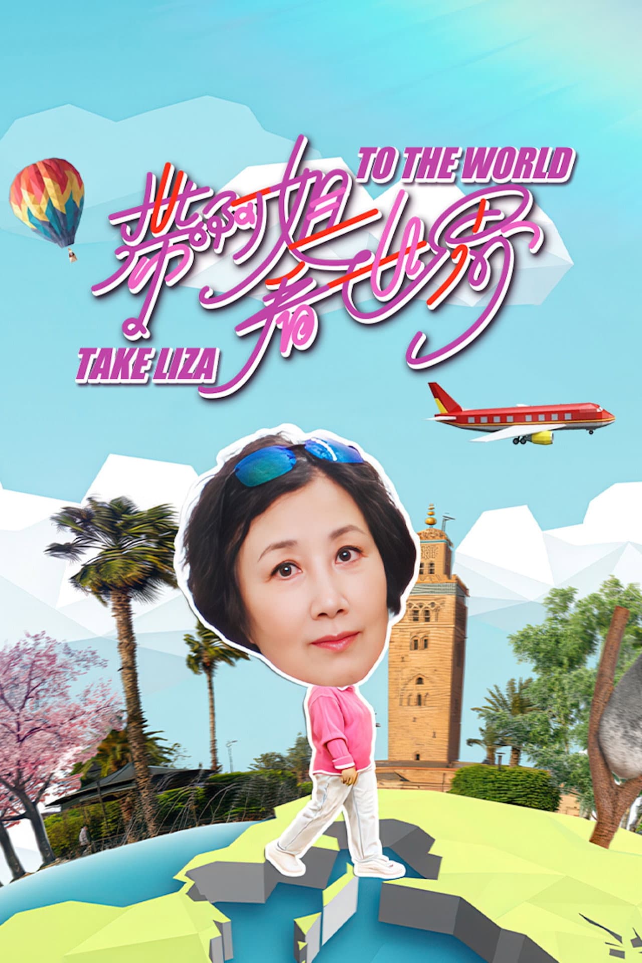 Take Liza to the World preview 2