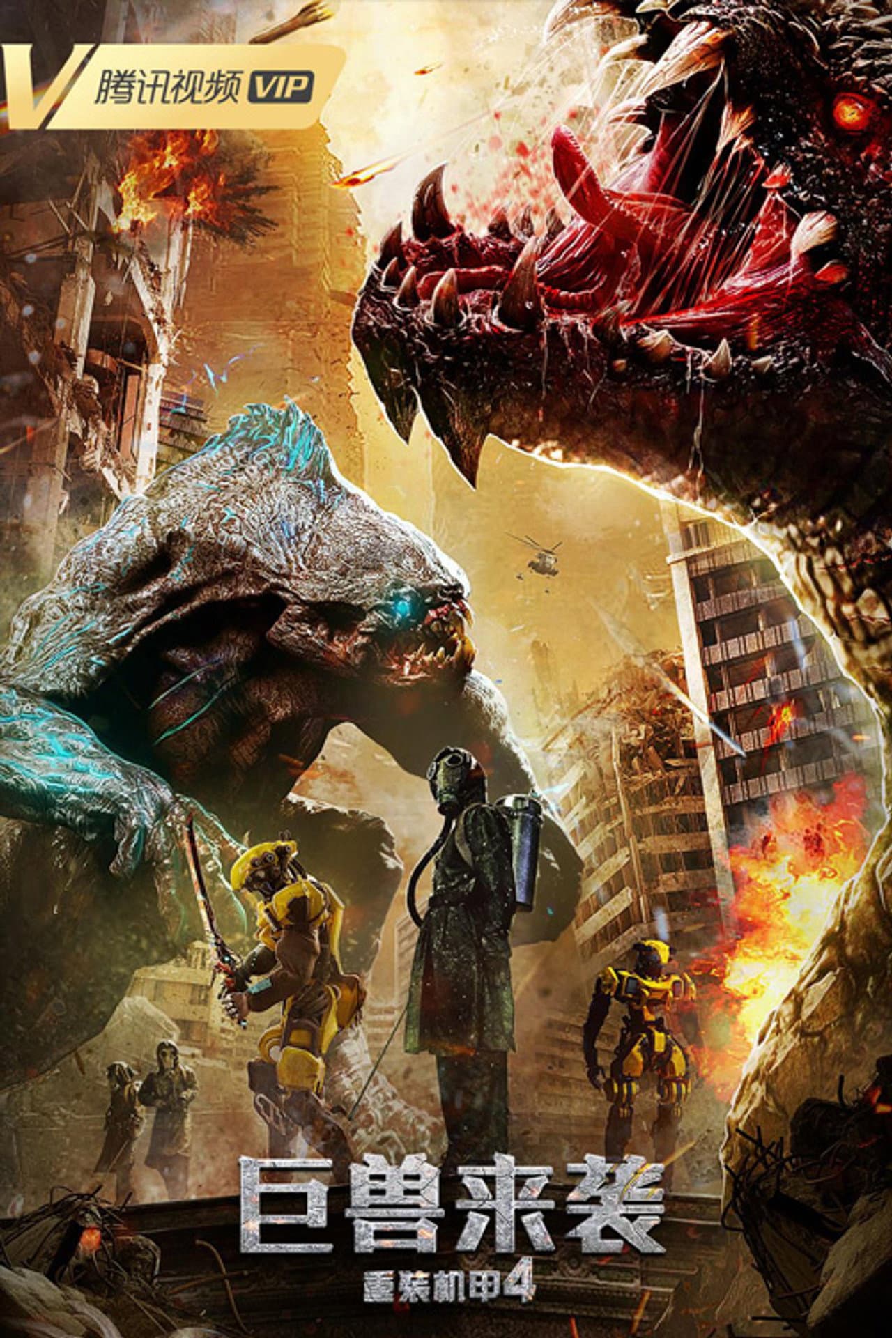 Heavy Armor 4: Monster Attack preview 2