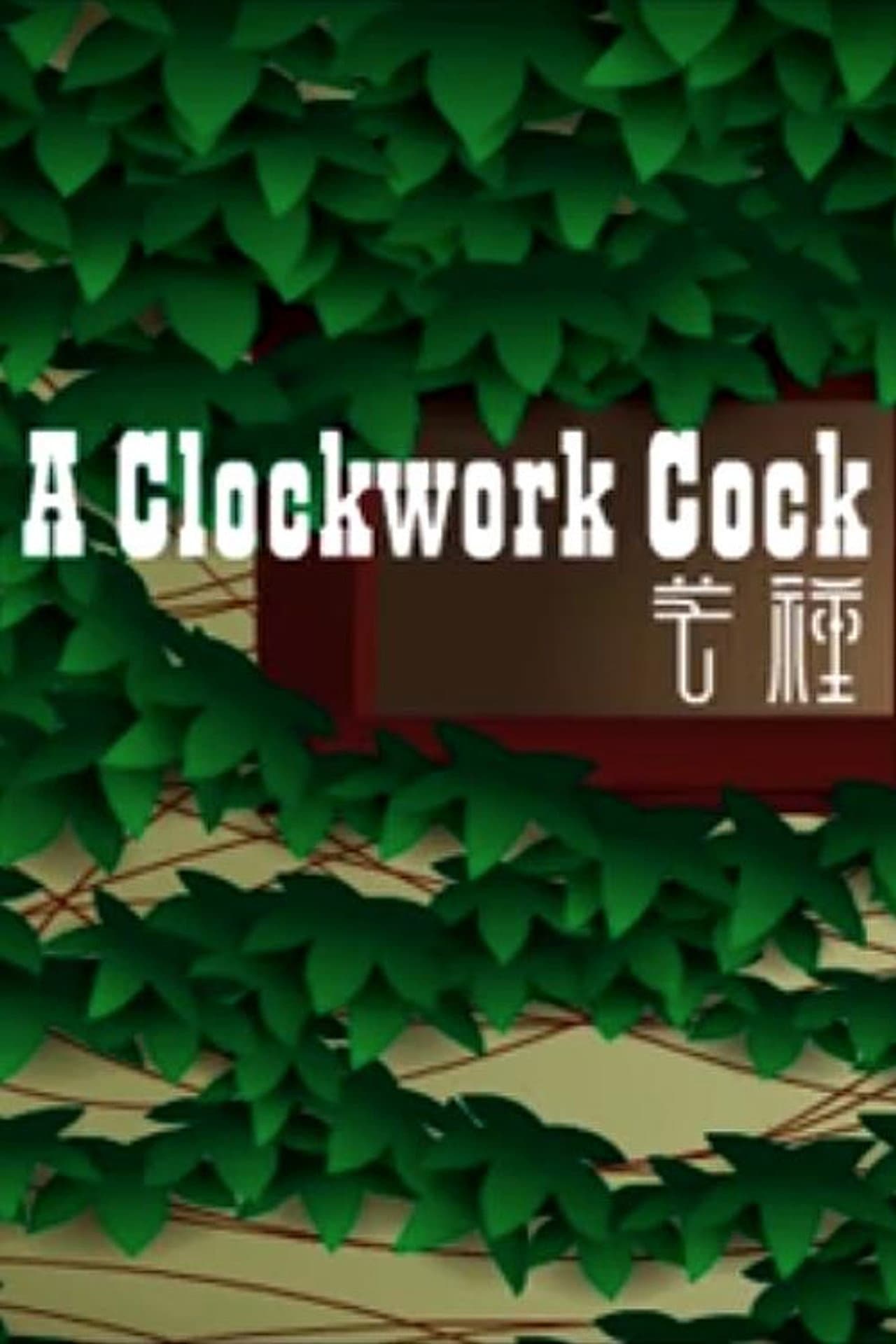 A Clockwork Cock preview 1