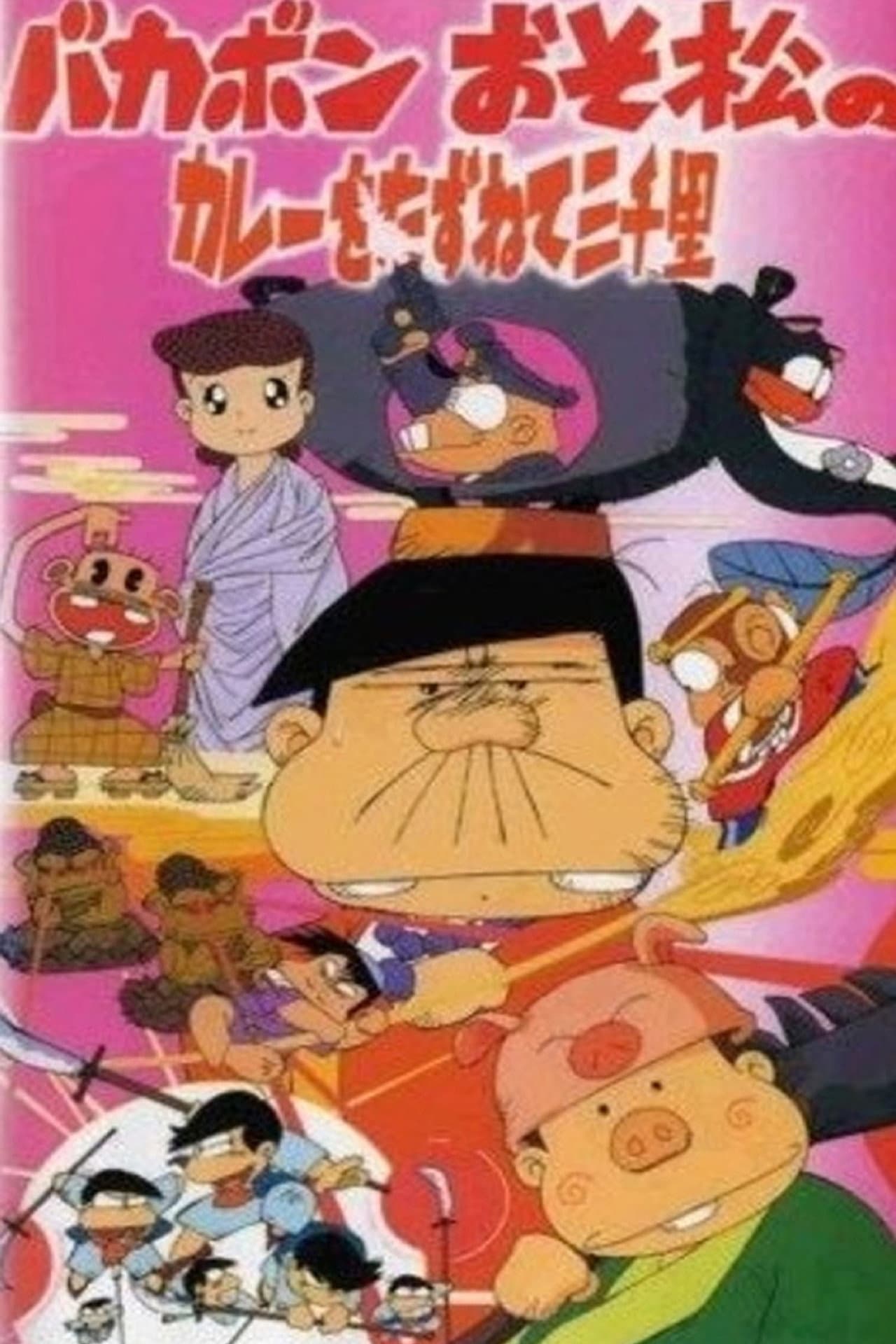 Bakabon: Three Thousand Miles in Search of Osomatsu's Curry preview 2