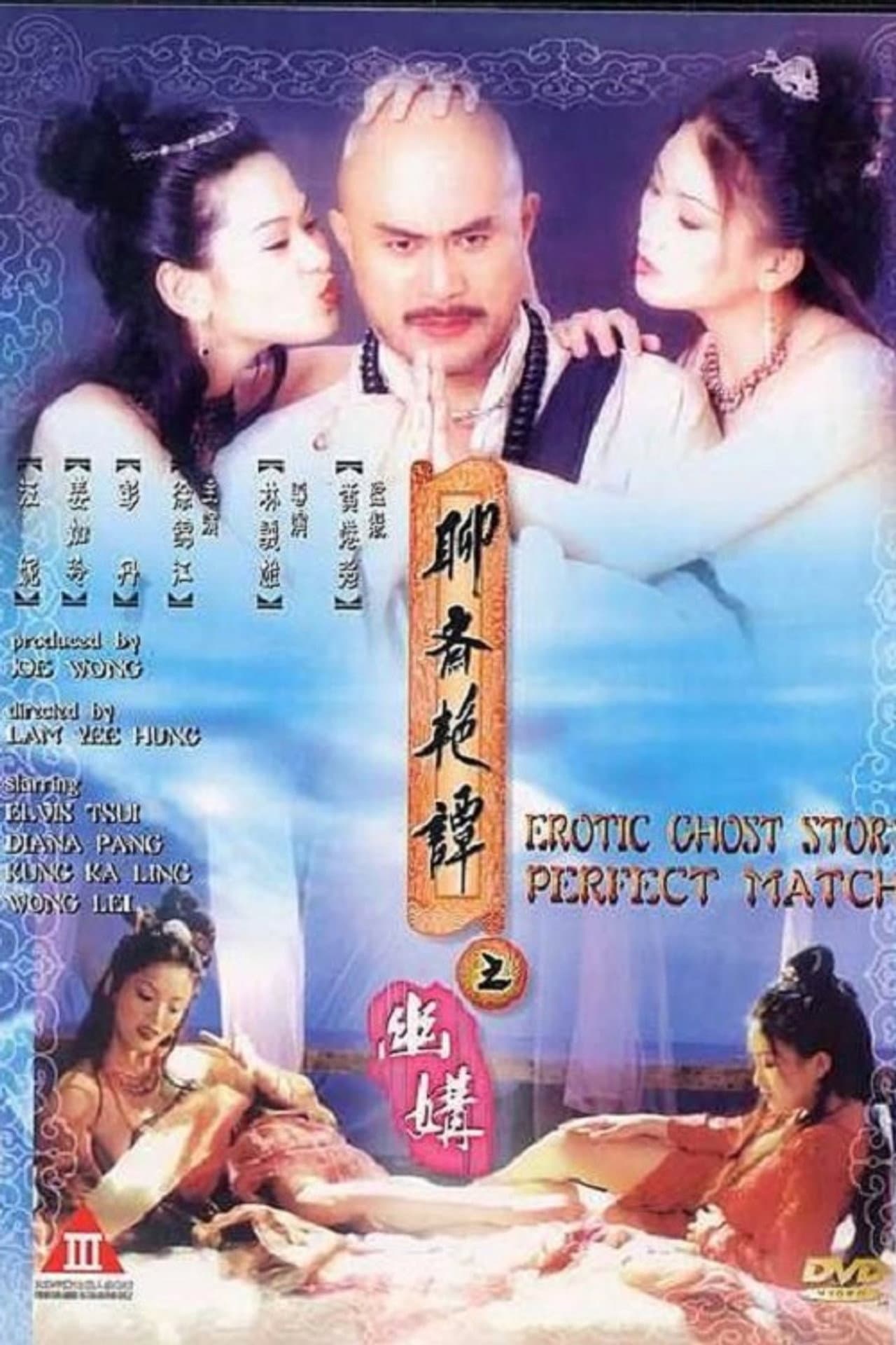 Erotic Ghost Story: Perfect Match preview 2