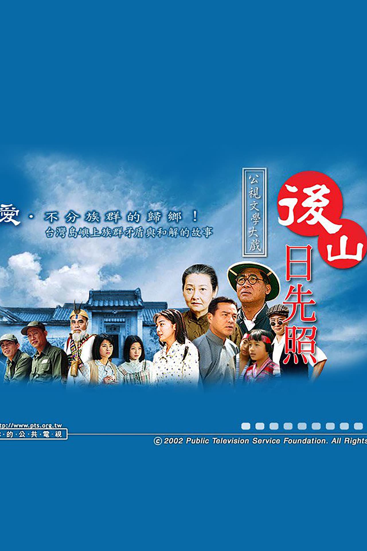 后山日先照 preview 2