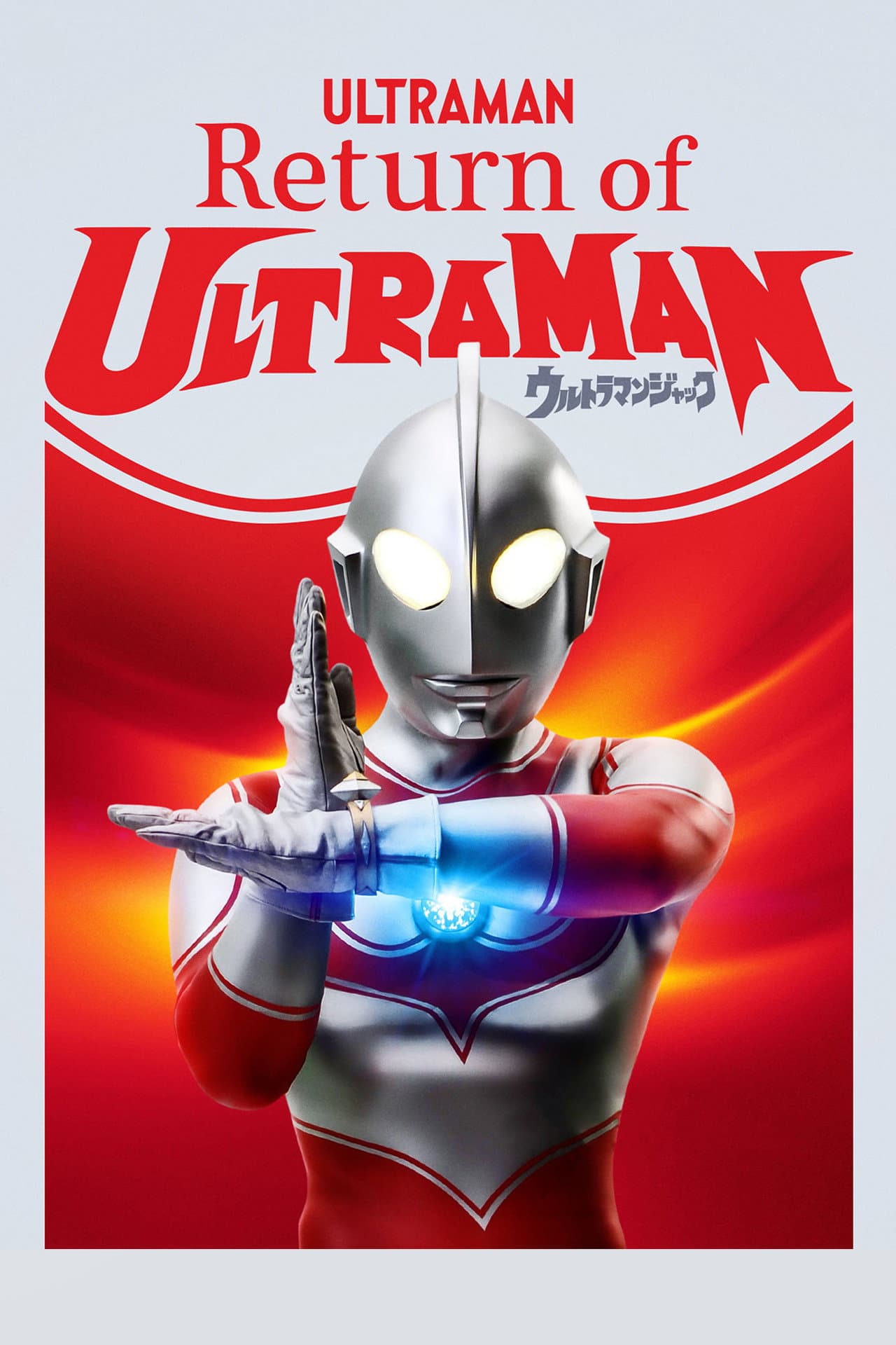 Return of Ultraman preview 2