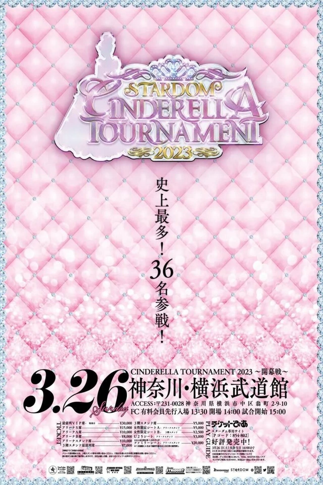 Stardom Cinderella Tournament 2023 ~Opening Round~ preview 2