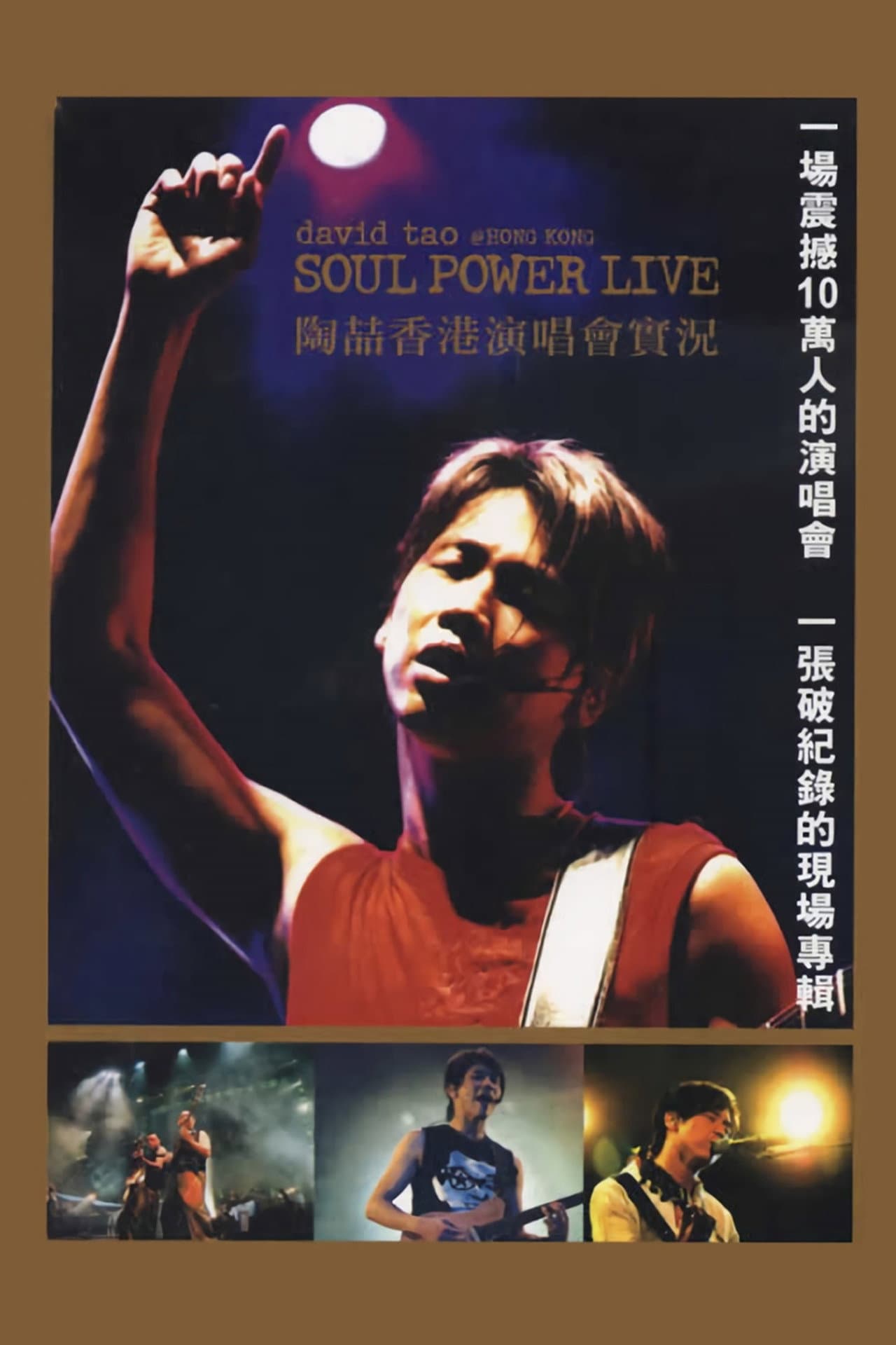 David Tao 2003 HK Soul Power Concert preview 2