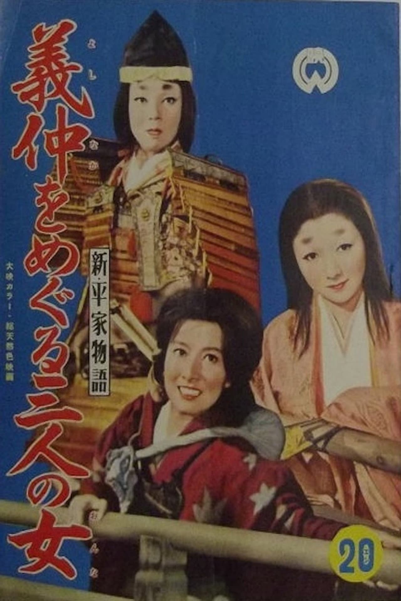 Three Women Around Yoshinaka preview 1