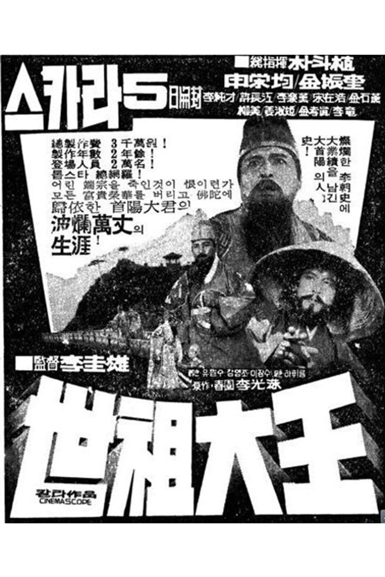 Great King Sejo preview 2