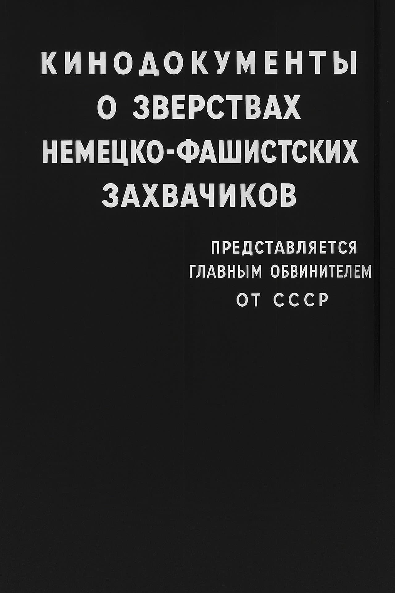 Film Documents of the Atrocities of the German Fascist Invaders preview 1