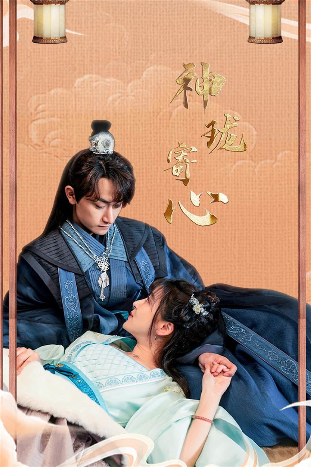 神珑寄心 preview 2